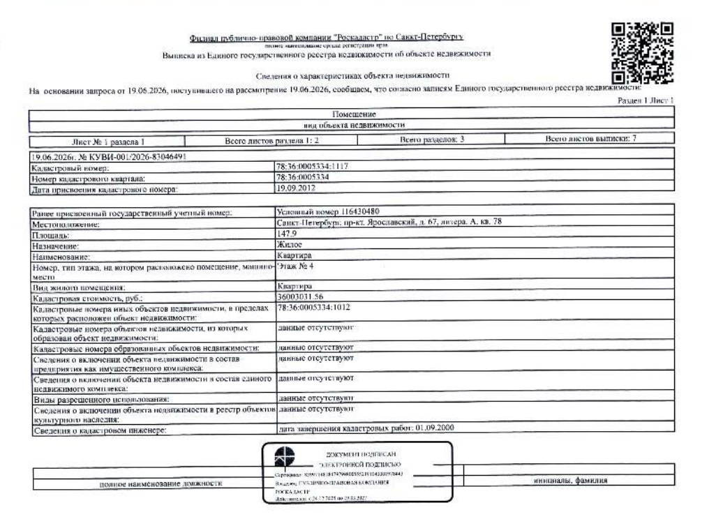 квартира общ. пл.147,9 кв.м. кадастровый № 78:36:0005334:1117, расположенная по адресу: СПБ, Ярославский пр., д. 67, литера А, кв. 78