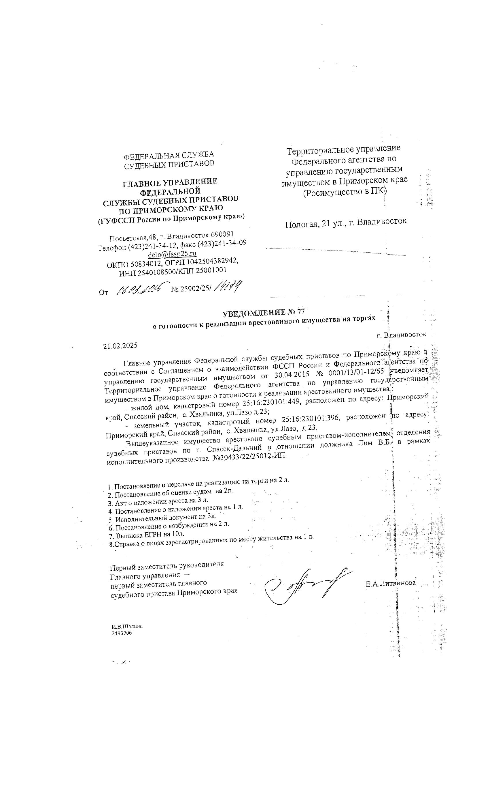 Жилой дом с кадастровым номером 25:16:230101:449, Земельный участок с кадастровым номером 25:16:230101:396