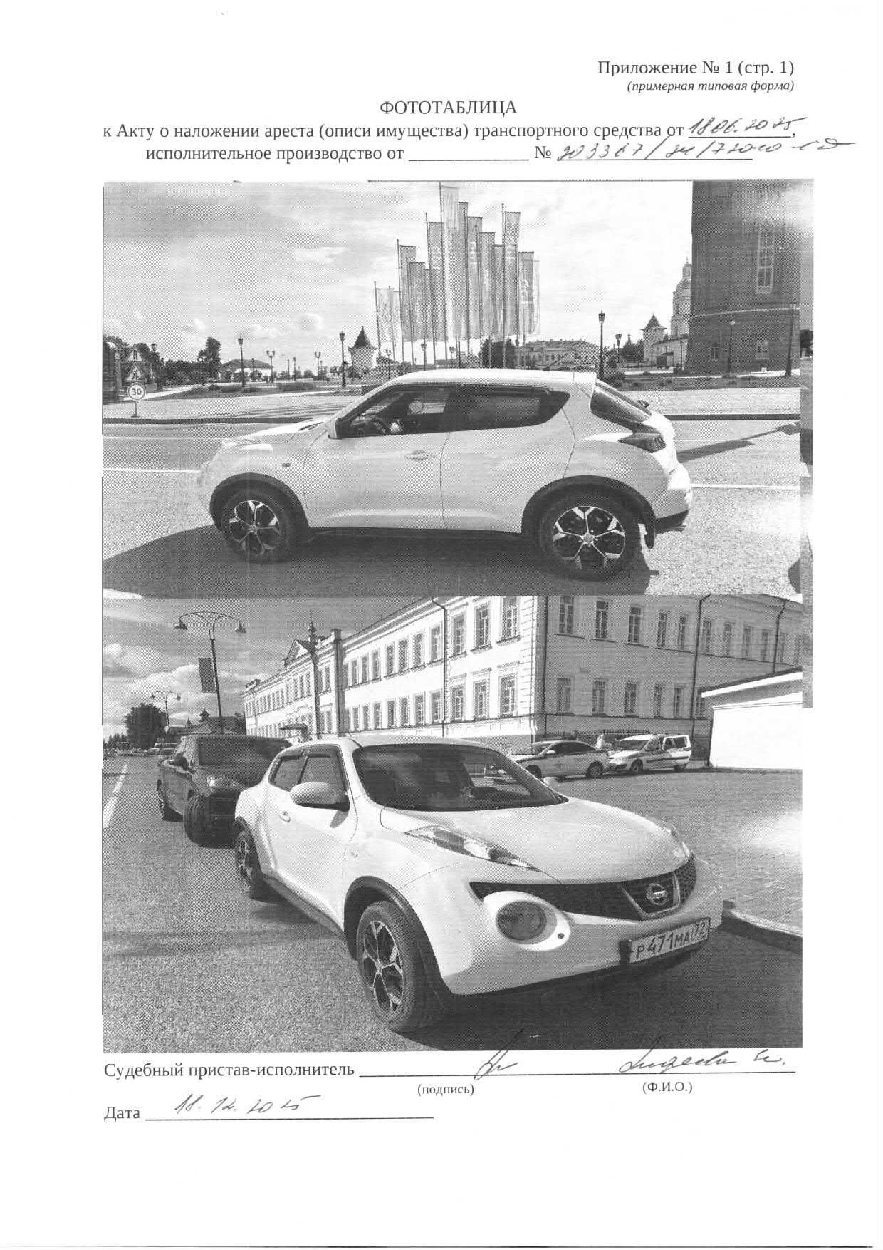 Транспортное средство, легковой автомобиль НИССАН ЖУК, 2011 г.в., г/н Р471МА72, VIN: JN1FANF15U0111244, рег.№ 72-011170