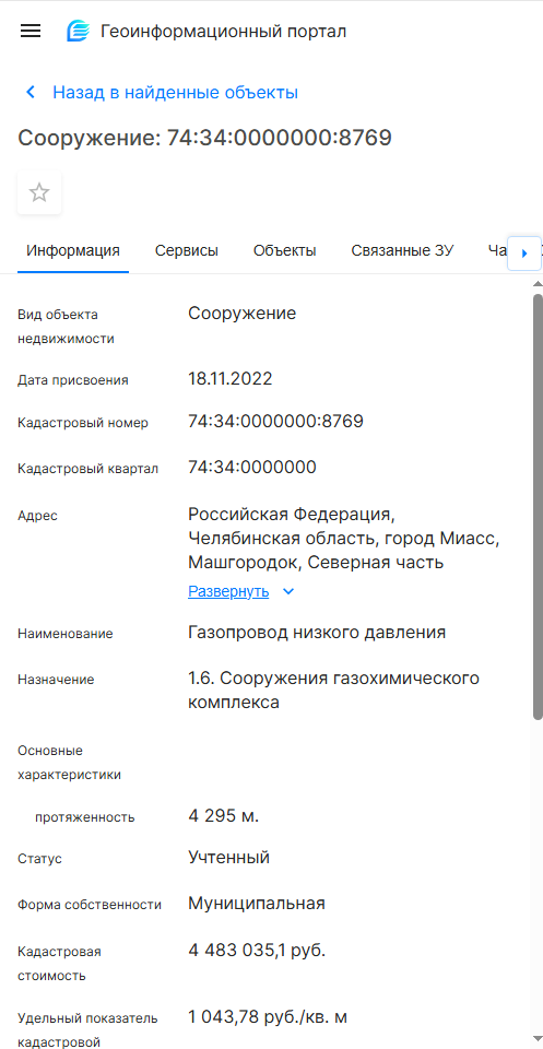 Газопровод низкого давления 74:34:0000000:8769