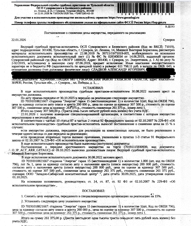 Здание, назначение: нежилое, наименование: гараж, площадь 28,8 кв.м., кадастровый номер 71:18:030213:2473, местоположение: Тульская область, Суворовский район, г. Суворов, район стадиона "Энергия"(Восточная сторона), гараж 15. Сведениями о земельном участке, на котором расположено здание, Организатор торгов не располагает. Взыскатель: Администрация МО Суворовский район Тульской обл.