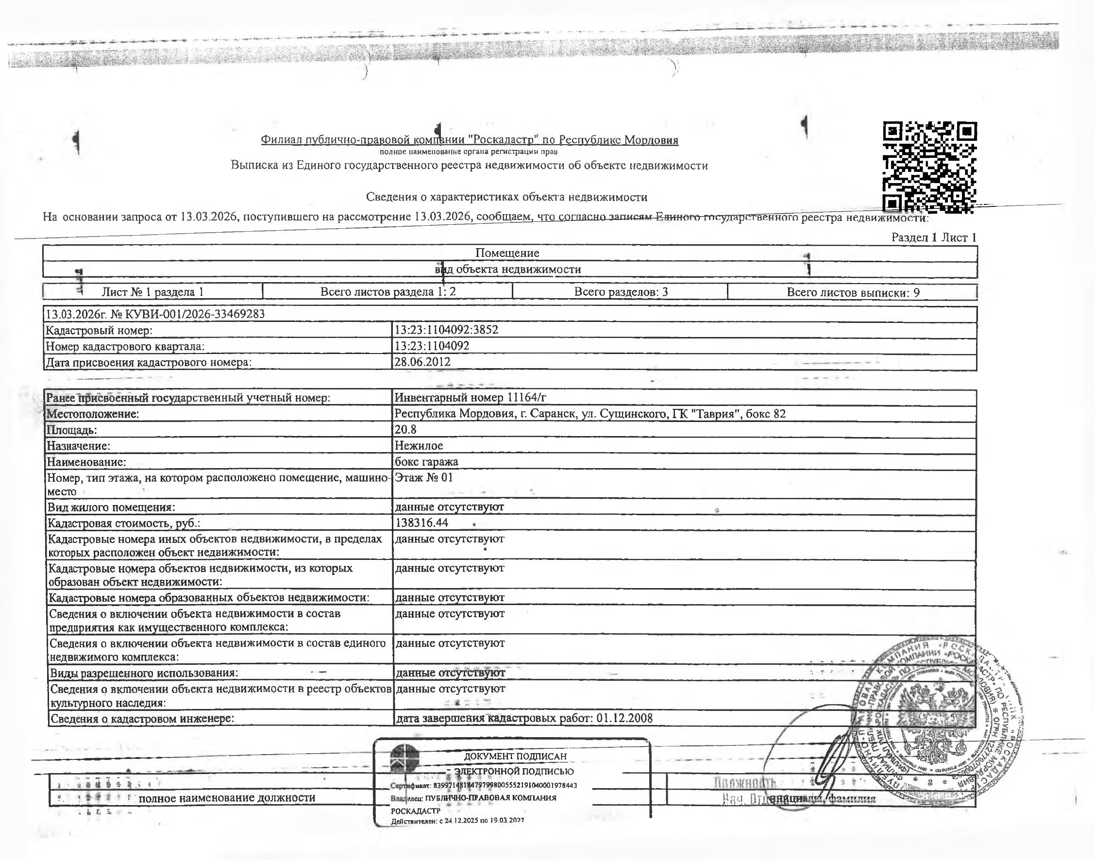 1/2 доля в праве общей долевой собственности на нежилое помещение (бокс гаража) общей площадью 20,8 кв.м.