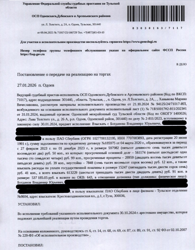 Здание, назначение: нежилое, наименование: нежилое здание (гараж), площадь 25,8 кв.м., кадастровый номер 71:07:000000:398, адрес: Тульская область, р-н Дубенский, п Дубна, ул Тургенева, линия 6,позиция 18. Взыскатель: ПАО «Сбербанк».
