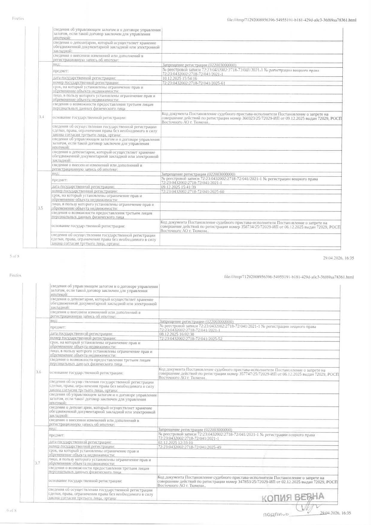 Жилое помещение, площадь 46,2 кв.м., кадастровый номер: 72:23:0432002:2718, г. Тюмень, ул. Энергостроителей, д.2, кв.82, рег.№ 72-011926;