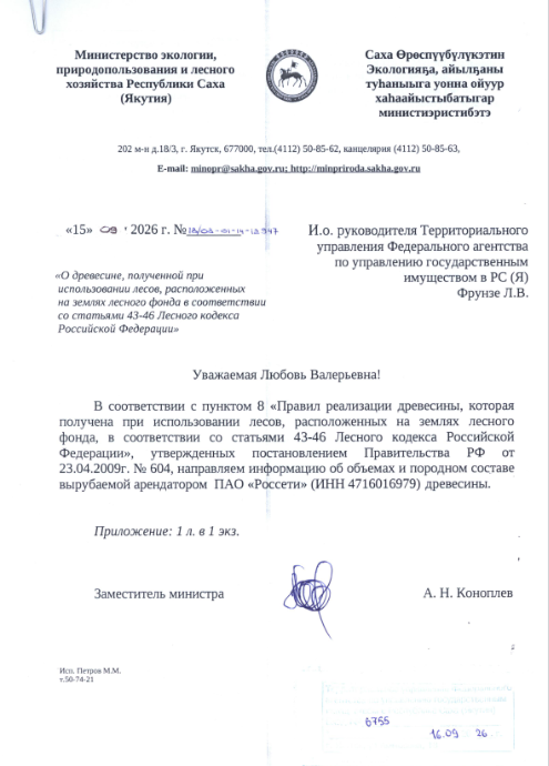 Продажа древесины, которая получена при использовании лесов, расположенных на землях лесного фонда, в соответствии со ст. 43-46 Лесного кодекса Российской Федерации (далее; древесина), в соответствии с Постановлением Правительства Российской Федерации от 23 июля 2009 г. № 604