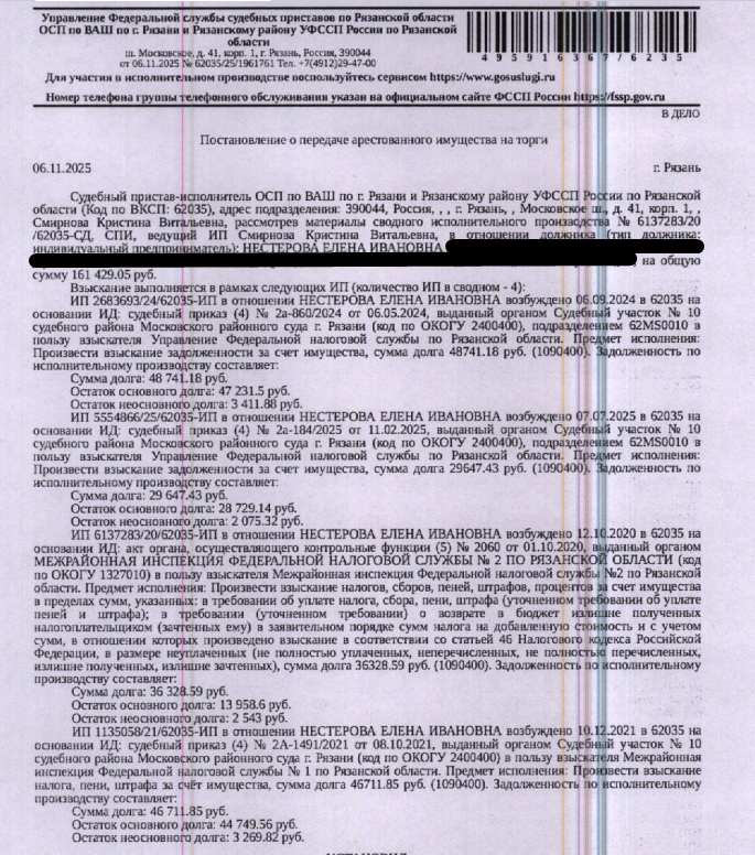 Здание, назначение: нежилое, наименование: контрольно-пропускной пункт, площадь 44,5 кв.м., кадастровый номер 62:29:0030037:251, местоположение: г.Рязань, пр.Шабулина, 1. Здание расположено в пределах земельного участка с кадастровым номером 62:29:0030037:2, сведениями о правообладателе Организатор торгов не располагает. Взыскатель: УФНС по Рязанской области.