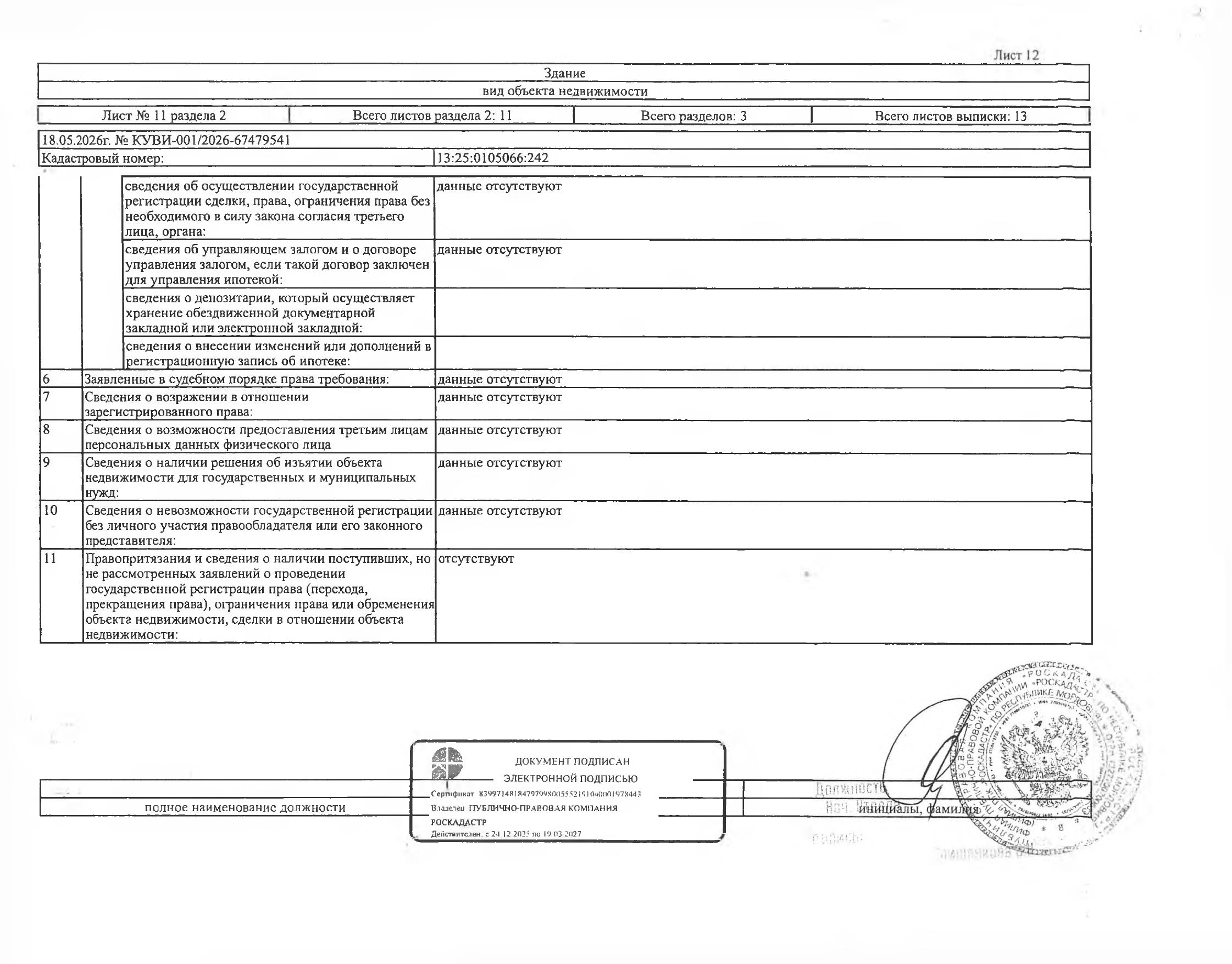Нежилое здание (павильон скважины) общей площадью 13,3 кв.м.