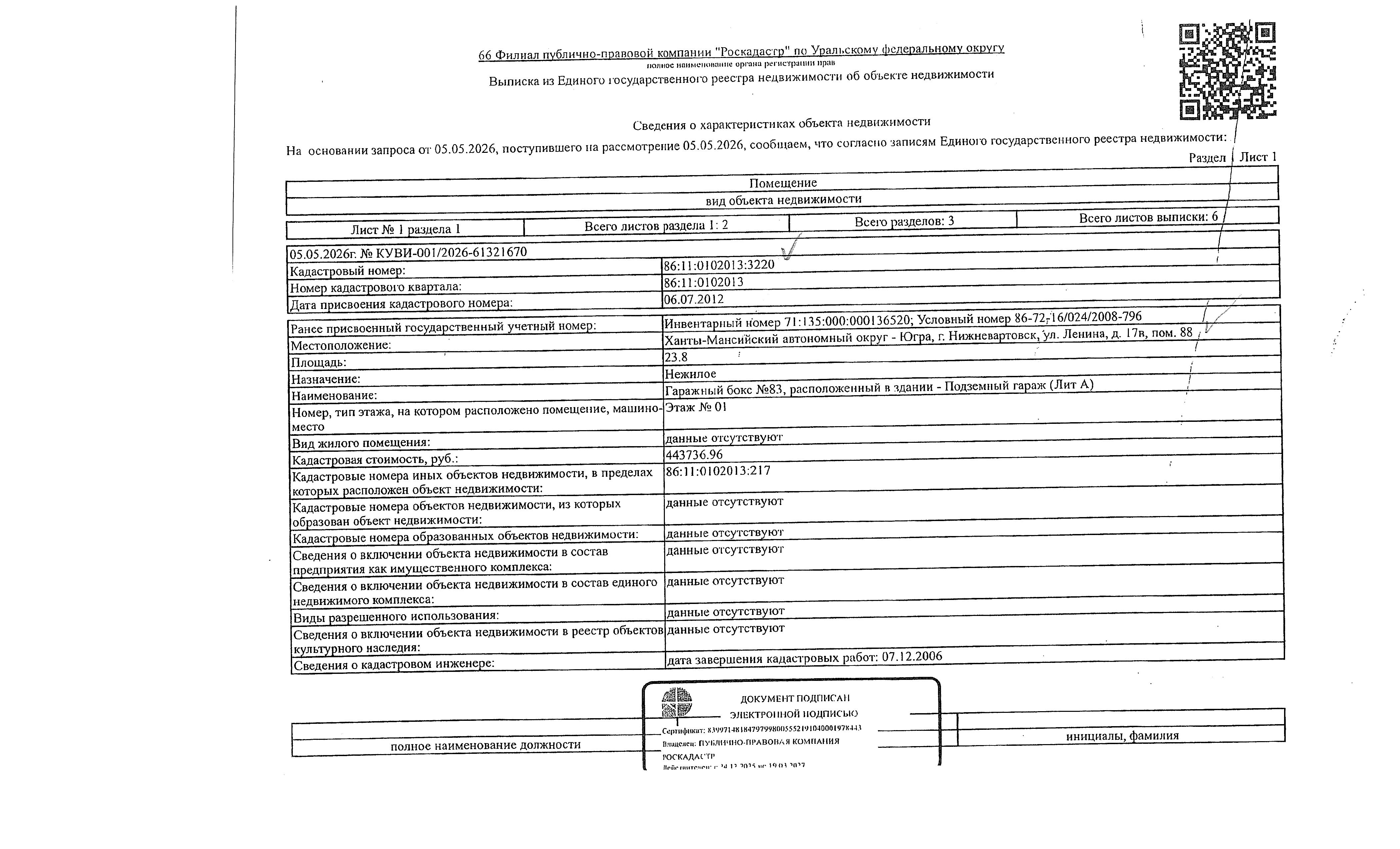 Нежилое помещение, площадь 23,8 кв.м., кадастровый номер: 86:11:0102013:3220, г. Нижневартовск, ул. Ленина, д. 17в, пом. 88,  рег. № 26-295;
