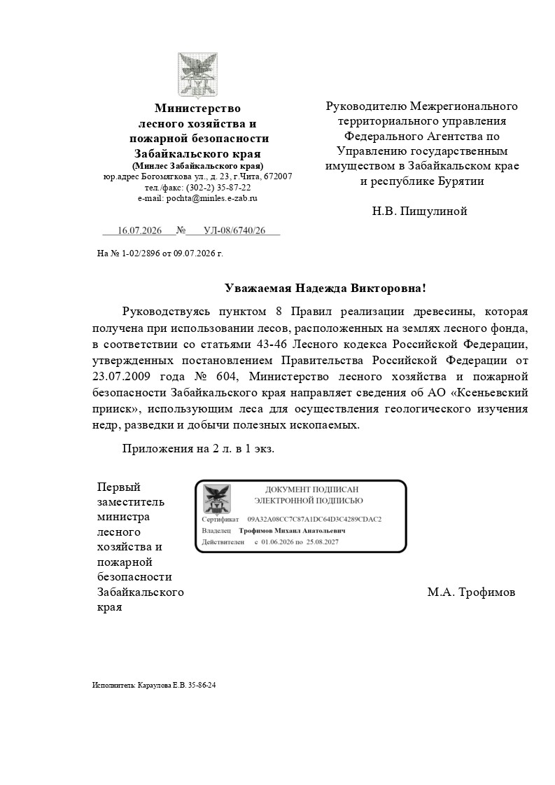 Древесина, которая получена при использовании лесов, расположенных на землях лесного фонда, в соответствии со статьями 43 - 46 Лесного кодекса Российской Федерации в соответствии с постановлением Правительства Российской Федерации от 23.07.2009 № 604