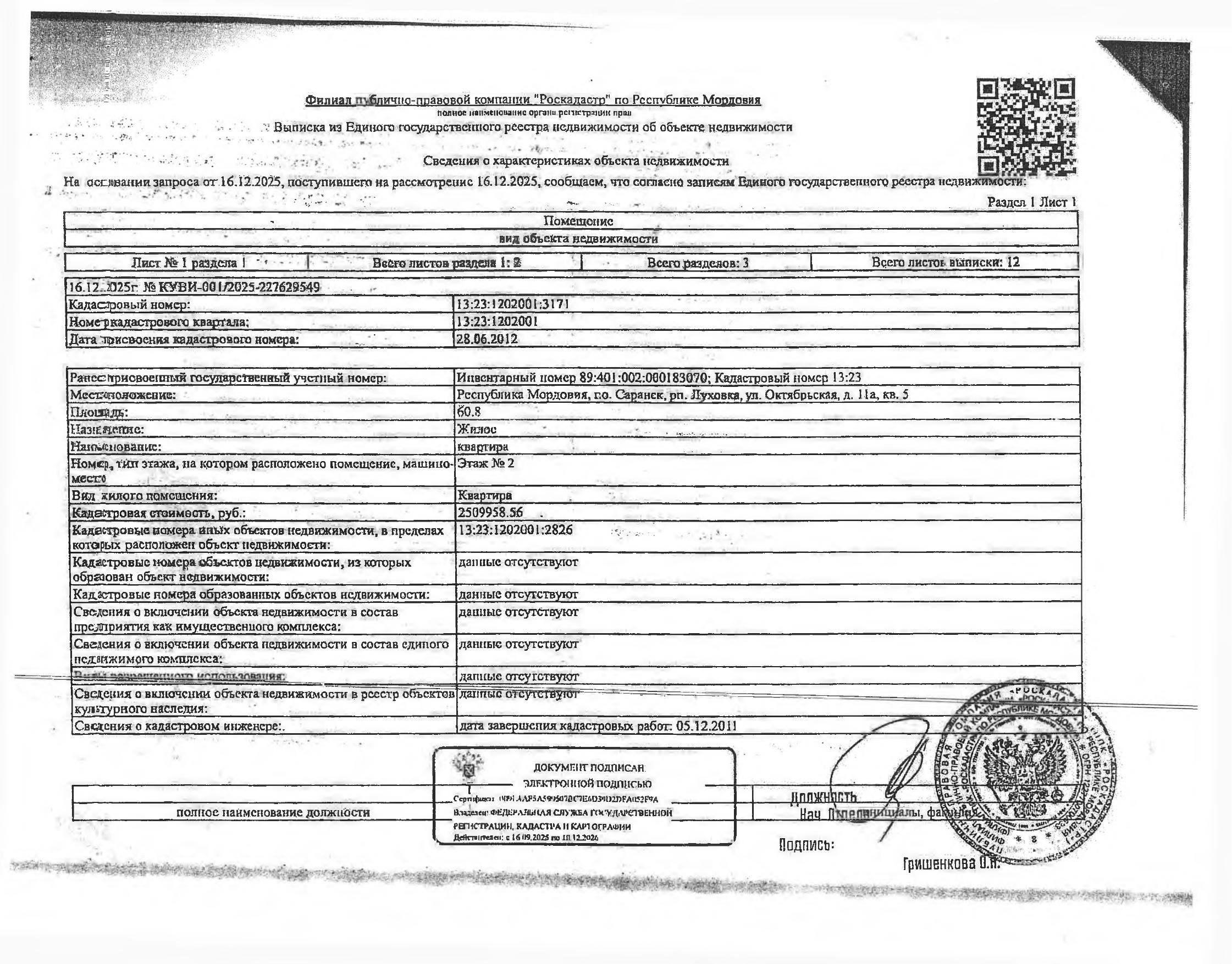 Жилое помещение (квартира) общей площадью 60,8 кв.м.
