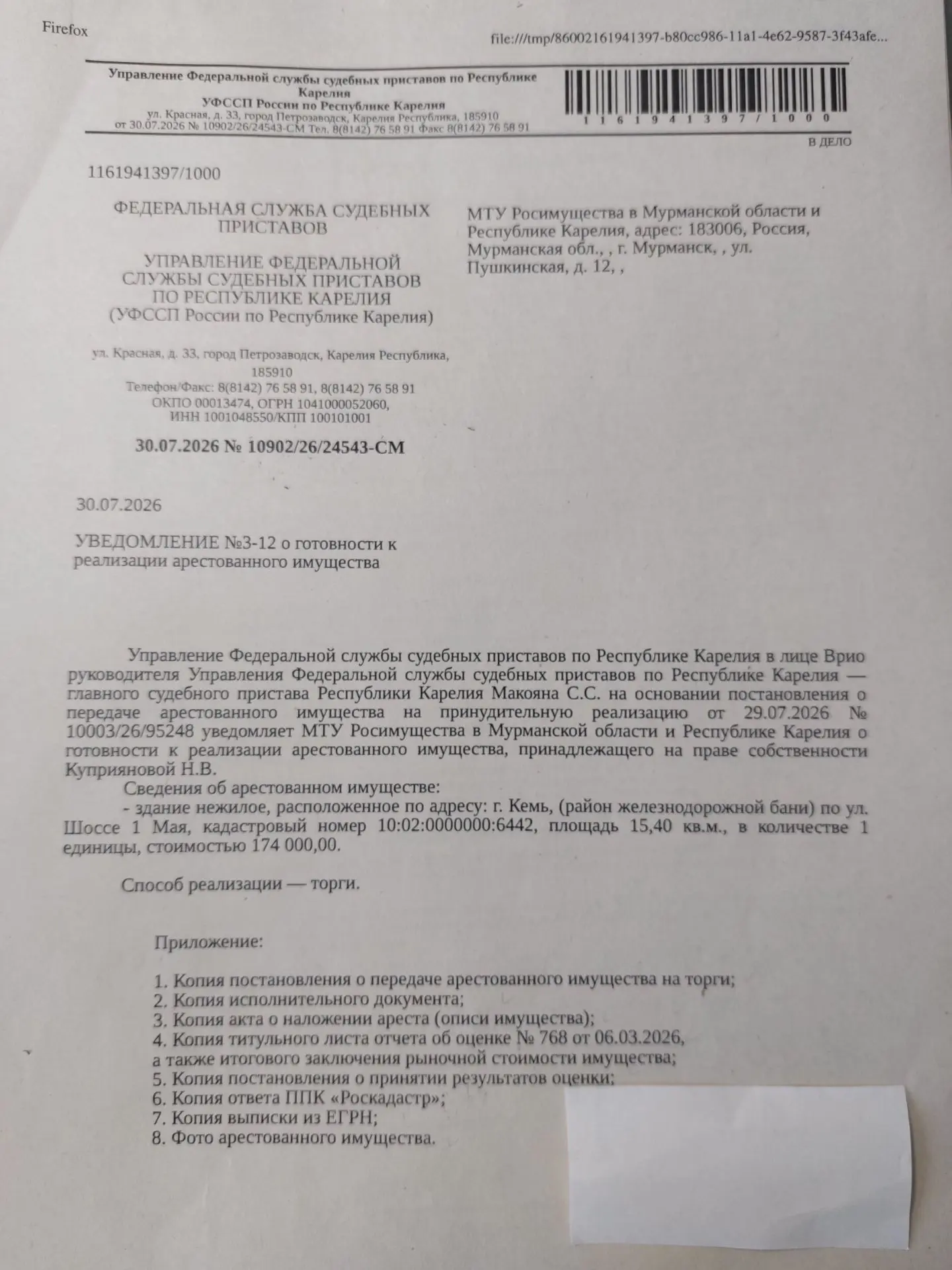 Здание нежилое с кадастровым номером 10:02:0000000:6442