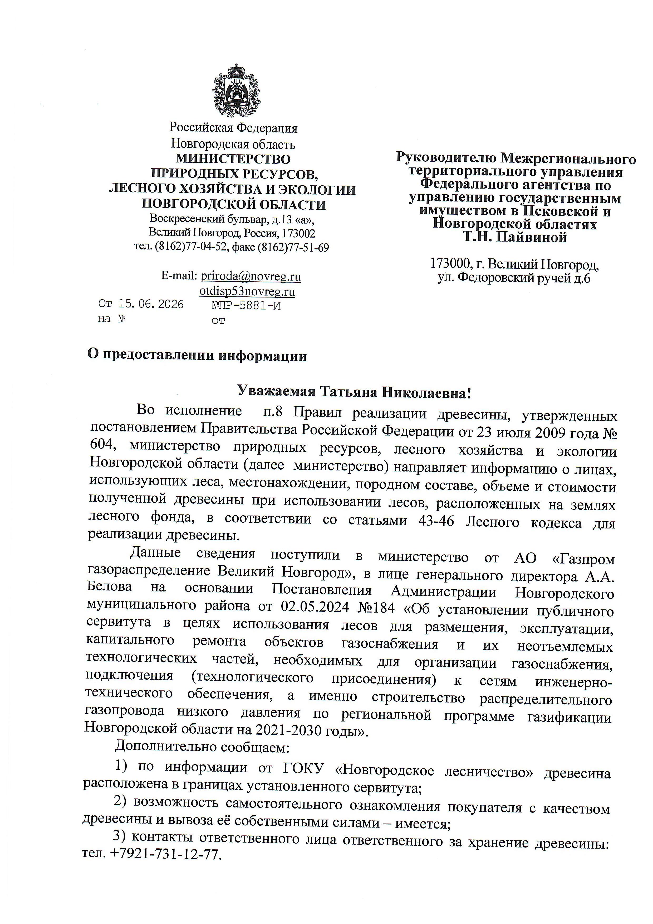 Древесина. Лот № 10 (снижение 25%)