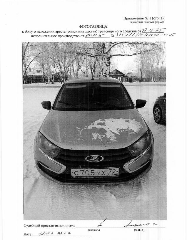 Транспортное средство легковой седан ЛАДА 219010 LADA GRANTA, 2019 г.в, г/н С705УХ72, vin ХТА219010К0620728, рег.№ 72-011431;