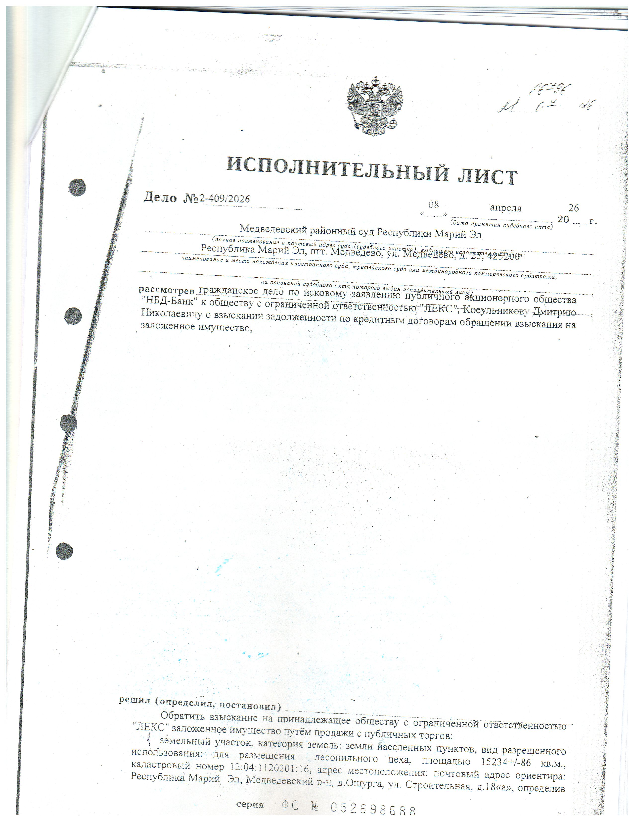Имущественный комплекс, состоящий из 6 нежилых зданий, сооружений и 5 земельных участков, расположенный по адресу: РМЭ, Медведевский район, д. Ошурга, ул. Строительная (кад. номера и площади зданий, сооружений и земельных участков см. в описании лота