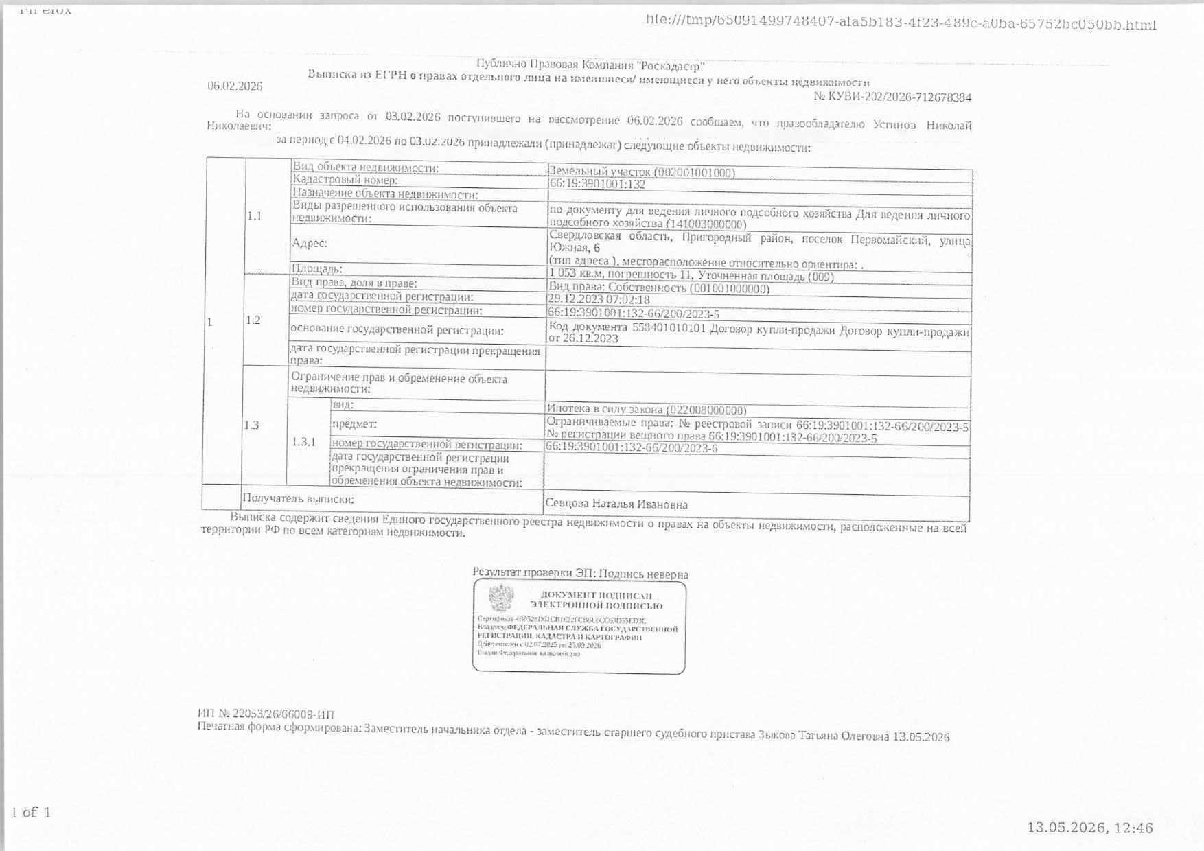 Земельный участок, площадь 1053 кв.м., кадастровый номер: 66:19:3901001:132, Пригородный р-н, п. Первомайский, ул. Южная, 6, рег.№ 09-1536/26