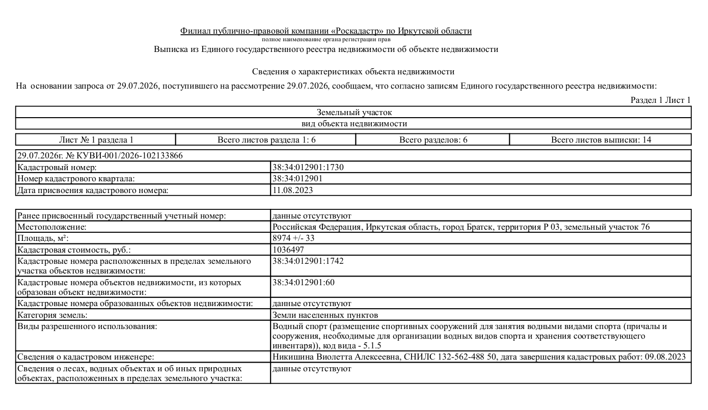 земельный участок