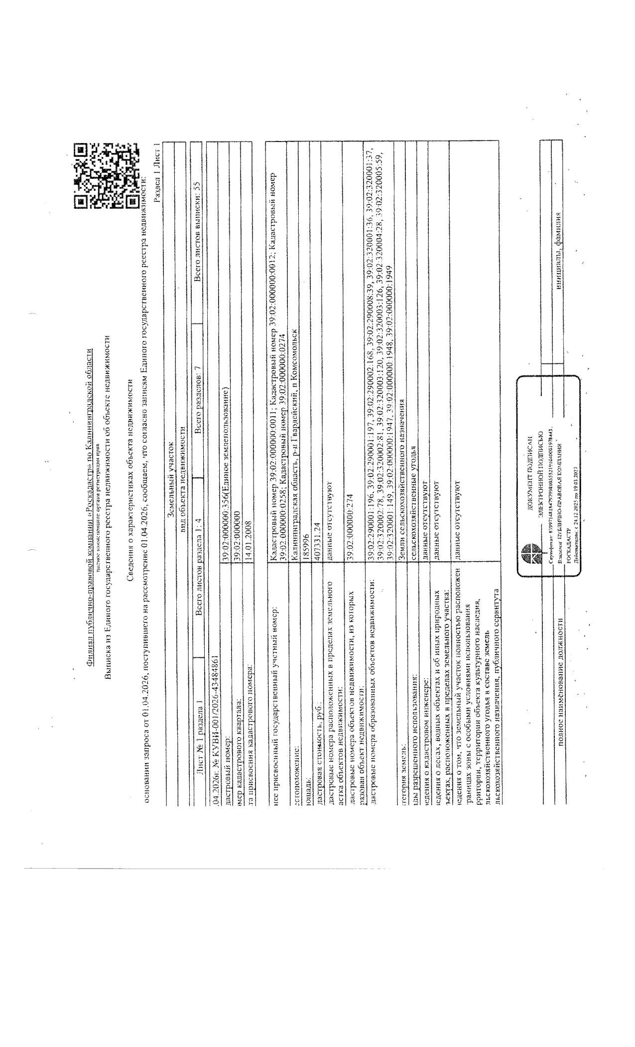 1/138 доля в праве общей долевой собственности на земельный участок общей площадью 185996 кв.м, кадастровый номер 39:02:000000:356 (Единое землепользование)