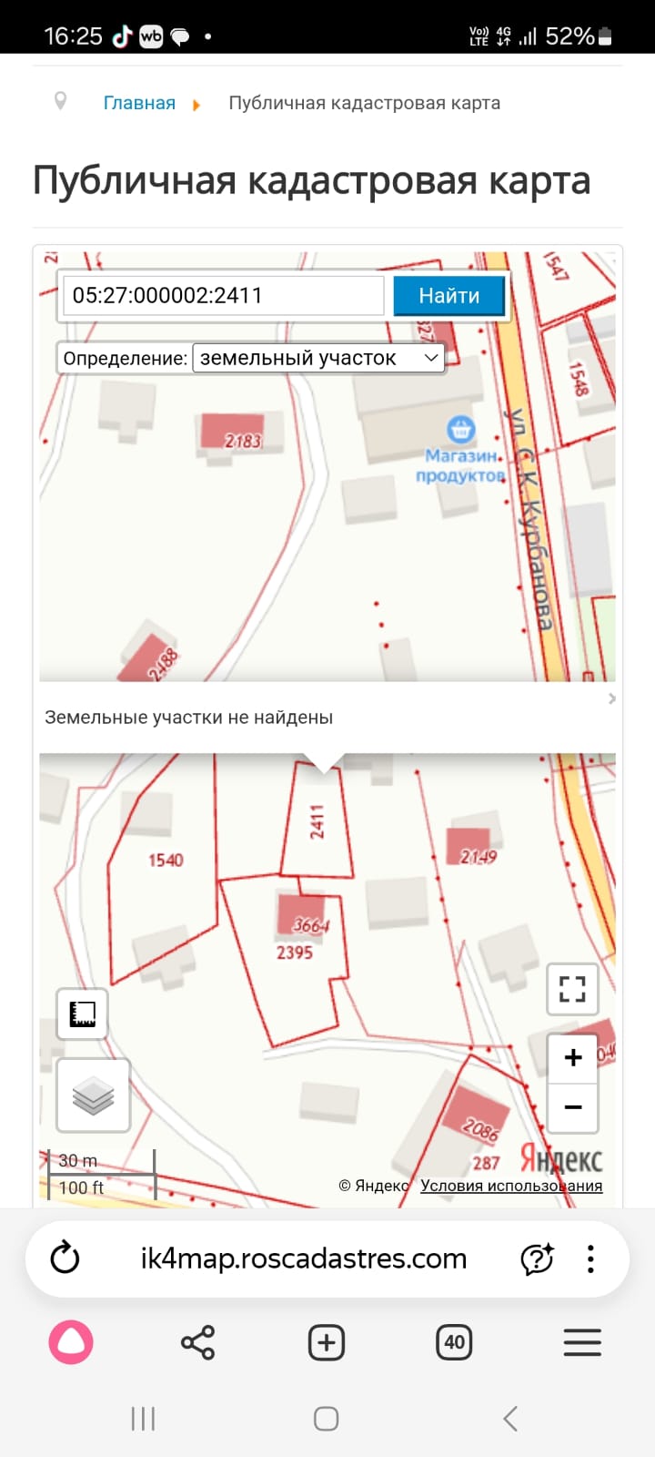 Земельный участок, площадь 500 кв. м., кадастровый номер: 05:27:000002:2411, местоположение: Республика Дагестан, Дахадаевский район, с. Уркарах, местность Купкент (должник Магомедова Р. Б.)