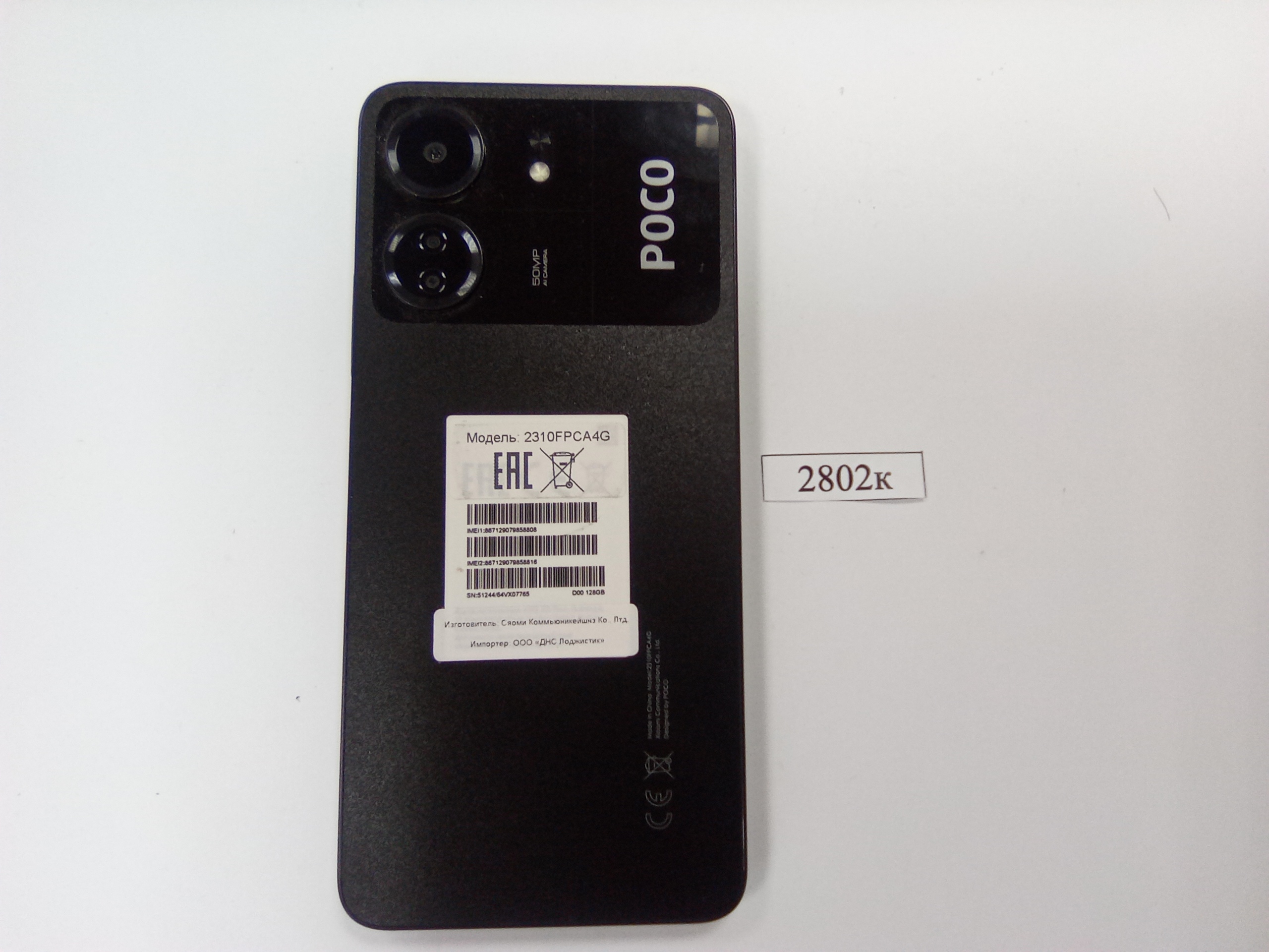 Сотовый телефон марки POCO C65, модель 2310FPCA4G