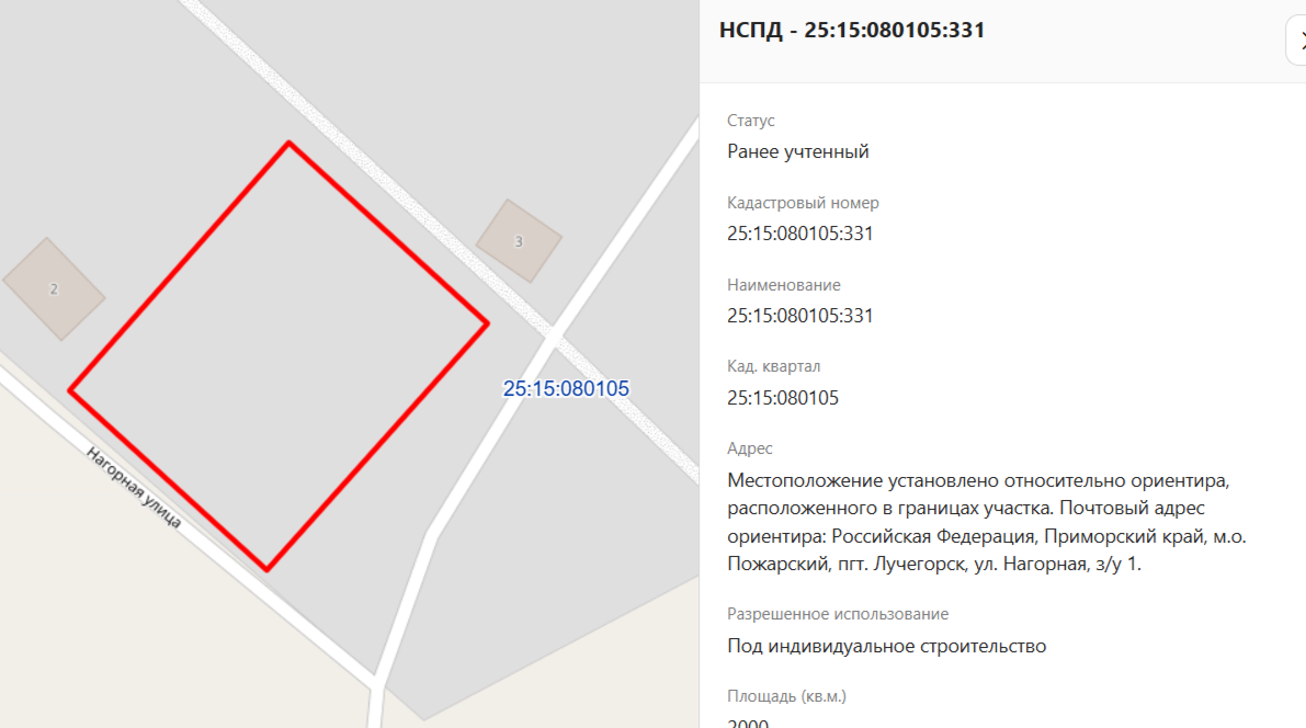 Жилой дом, эт.2 (в т.ч. подземных 0), общ.пл.106,7кв.м., кад.№25:15:080105:1875 и земельный участок, земли населенных пунктов, под индивидуальное строительство, пл.2000+/-9кв.м., кад.№25:15:080105:331, адрес: Местоположение установлено относительно ориентира, расположенного в границах участка. Почтовый адрес ориентира: Приморский край, м.р-н Пожарский, Лучегорское г.п., пгт.Лучегорск, ул.Нагорная, д.1. соб-к Кудрявцев О.А.