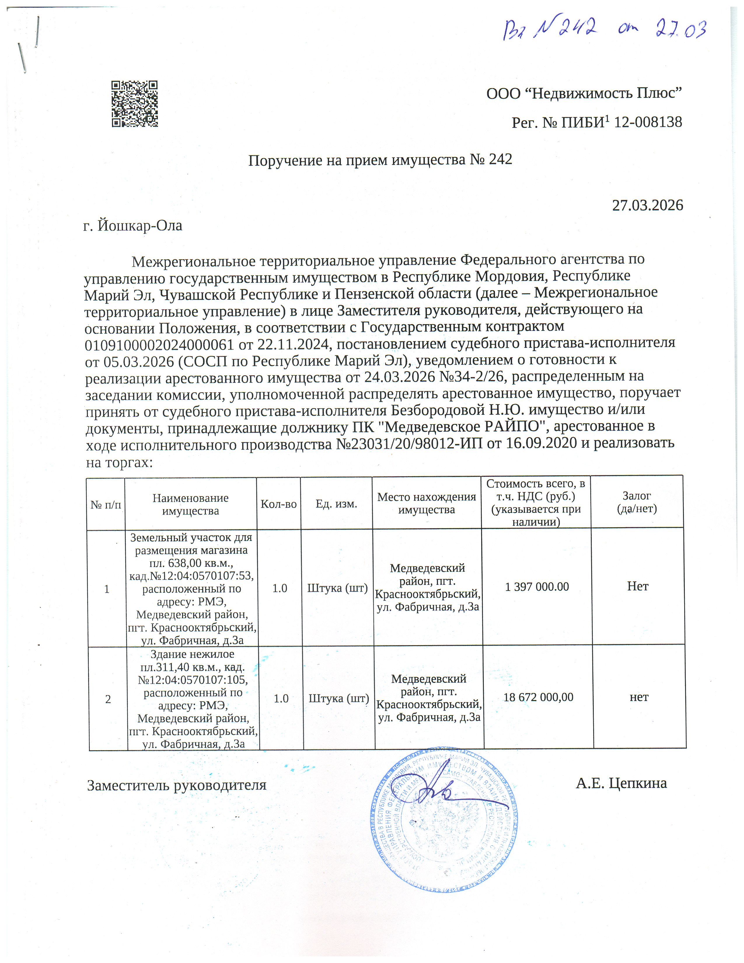 Земельный участок для размещения магазина пл. 638,00 кв.м., кад.№12:04:0570107:53, здание нежилое пл.311,40 кв.м., кад. №12:04:0570107:105 расположенные по адресу: РМЭ, Медведевский район, пгт. Краснооктябрьский, ул. Фабричная, д.3а;