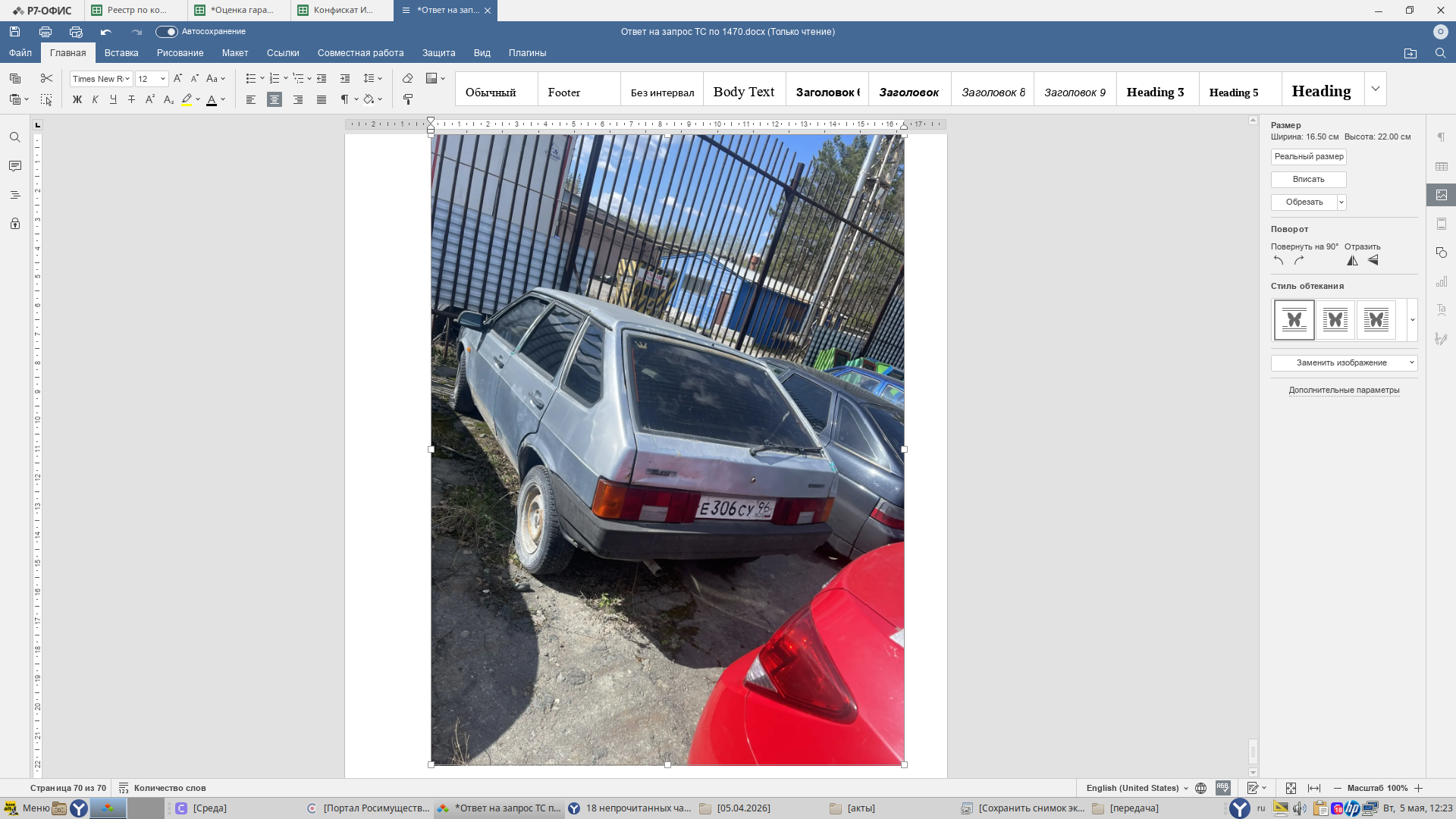 Автомобиль Лада 2109, 2002 г. в., г/н Е306СУ96, VIN XTA21093023310067