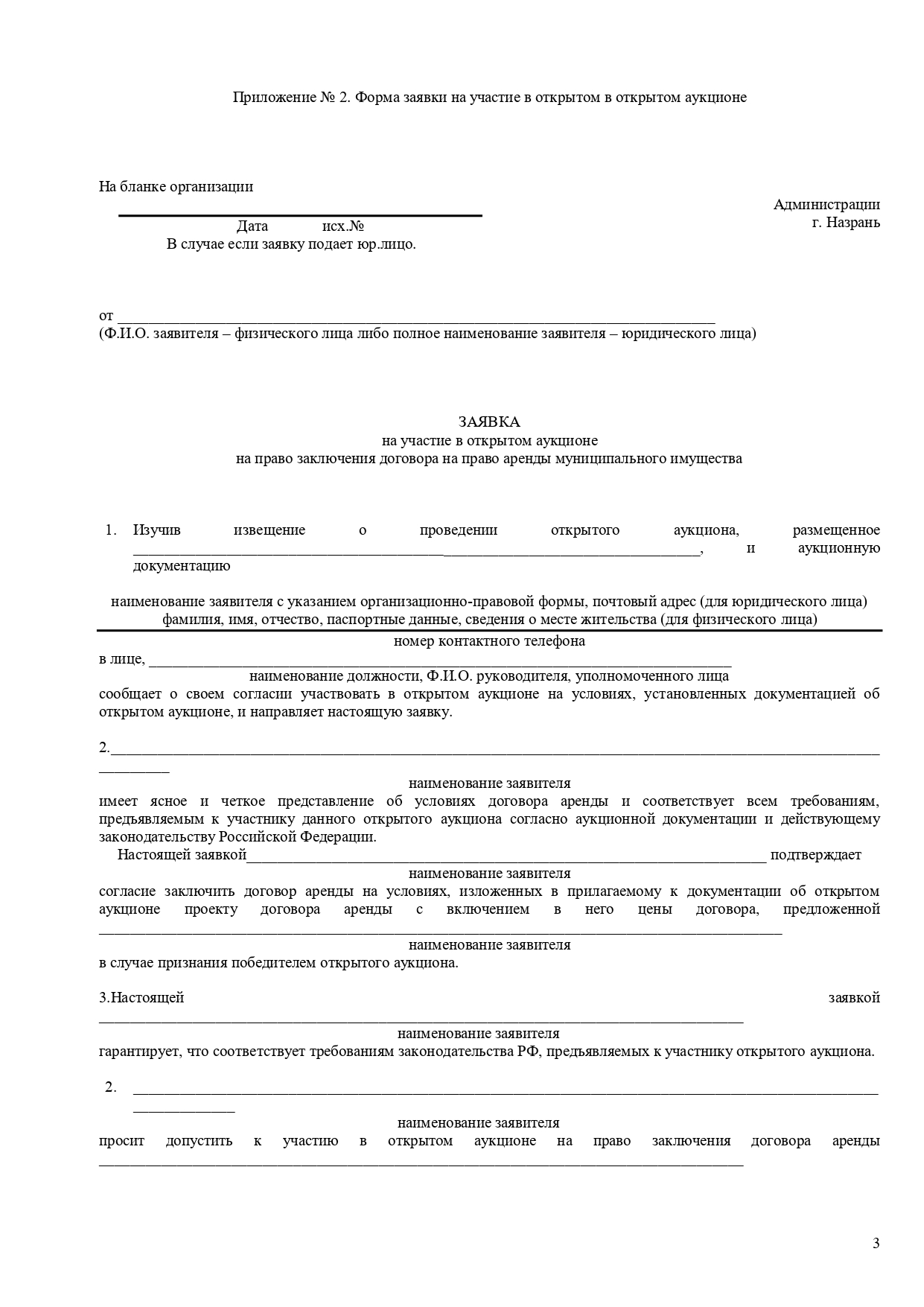 На право заключения договора аренды муниципального имущества «АБМК» ССК» - 4000, с тепловой мощностью 4,0 МВт, для функционирования систем отопления МЖД (многоквартирных жилых домов), расположенных на территории Насыр-Кортского административного округа г. Назрань по адресу: ул. Столичная -12, ул. Столичная -14.»