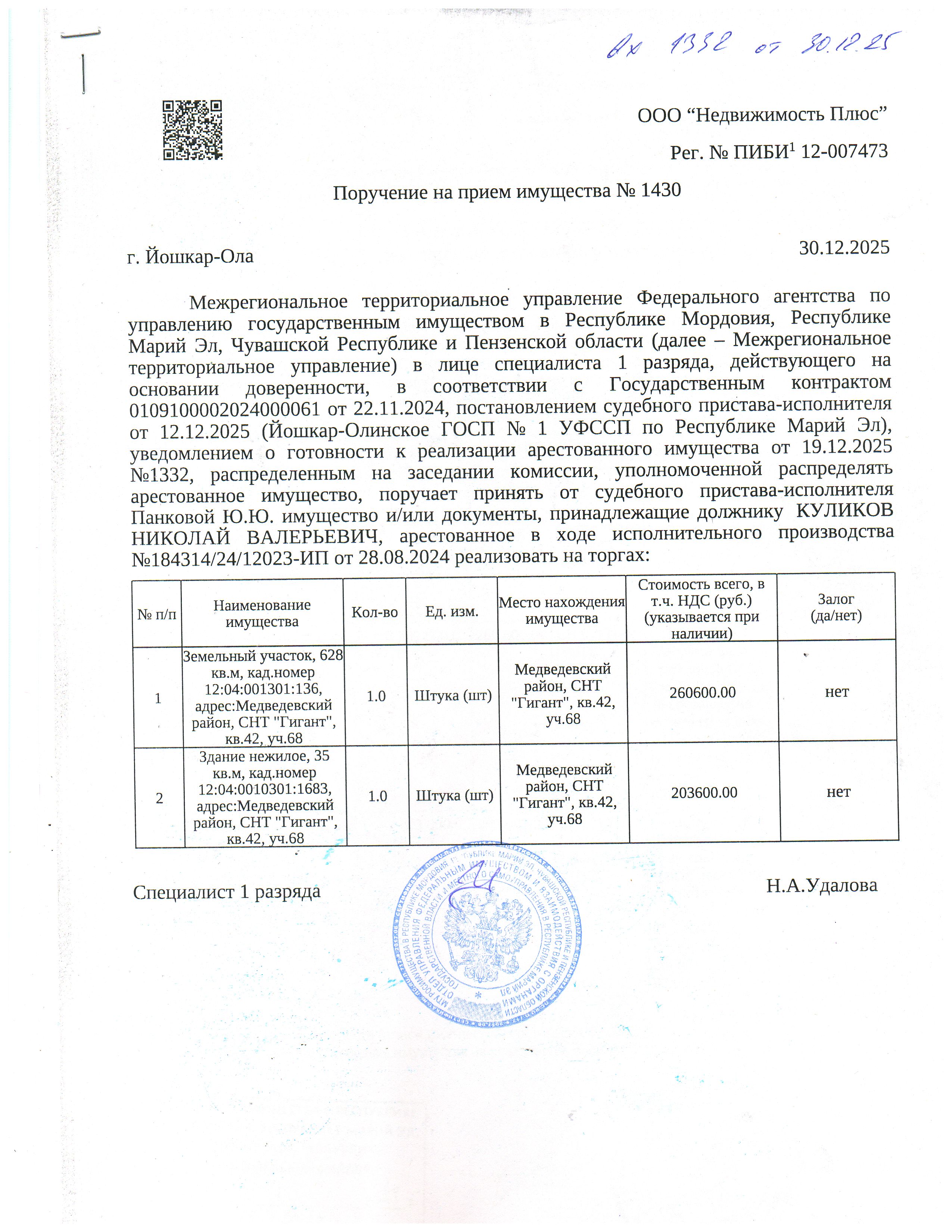 Земельный участок, 628 кв.м, кад.номер 12:04:001301:136 и здание нежилое, 35 кв.м, кад.номер 12:04:0010301:1683, расположенные по адресу: Республика Марий Эл, Медведевский район, СНТ "Гигант", кв.42, уч.68