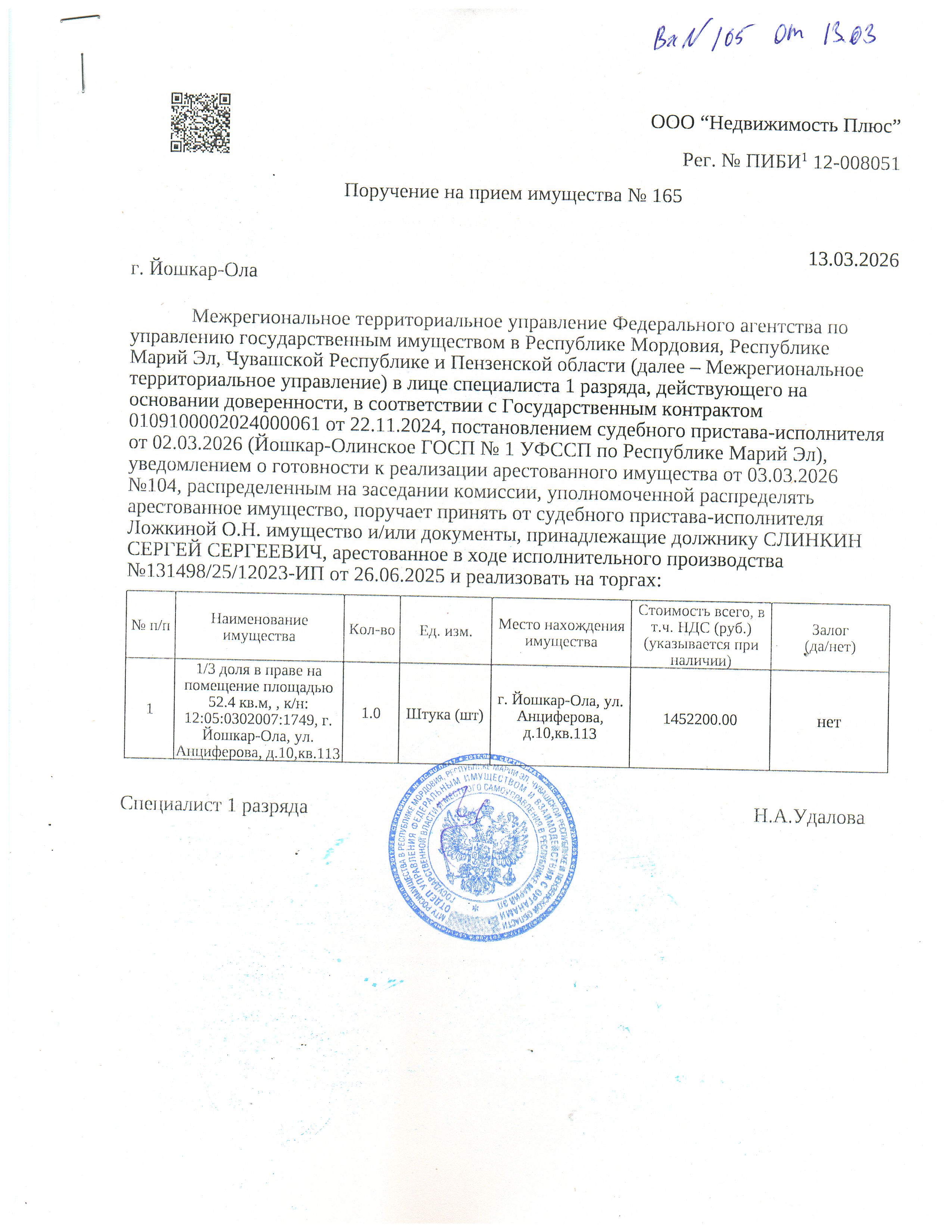 1/3 доля в праве на помещение площадью 52.4 кв.м, расположенное по адресу: г. Йошкар-Ола, ул. Анциферова, д.10,кв.113, к/н: 12:05:0302007:1749, принадлежащие должнику Слинкину С.С.