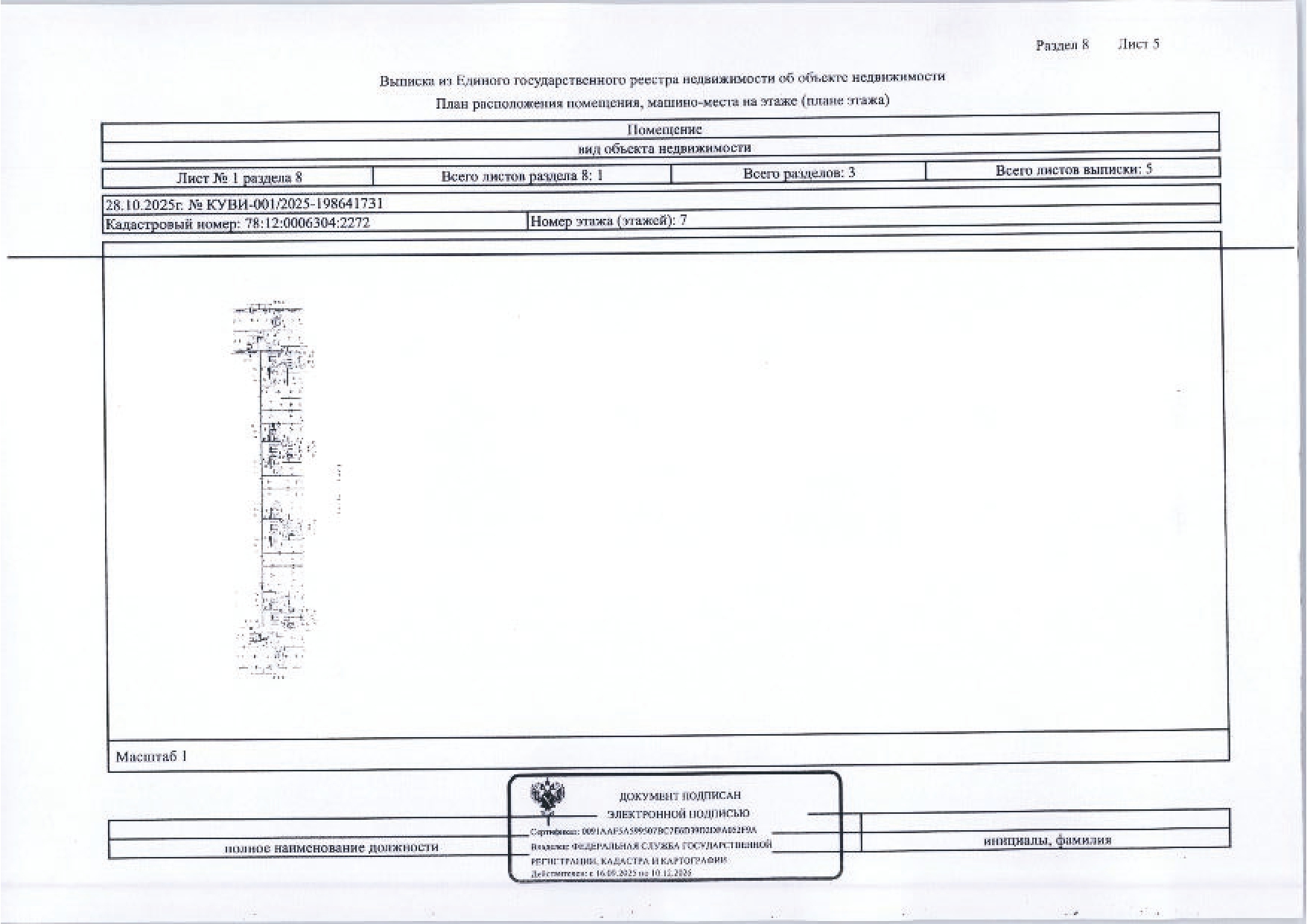Квартира общей S 51,1 кв.м, кад. № 78:12:0006304:2272, расположенная по адресу: Санкт-Петербург, пр-кт Искровский, д. 26, литера А, кв. 176