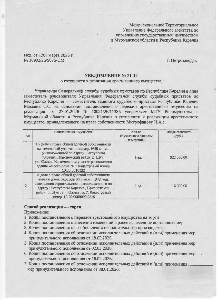 1/2 доля жилого здания с КН 10:20:0000000:2349; 1/2 доля земельного участка с КН 10:20:0010122:3