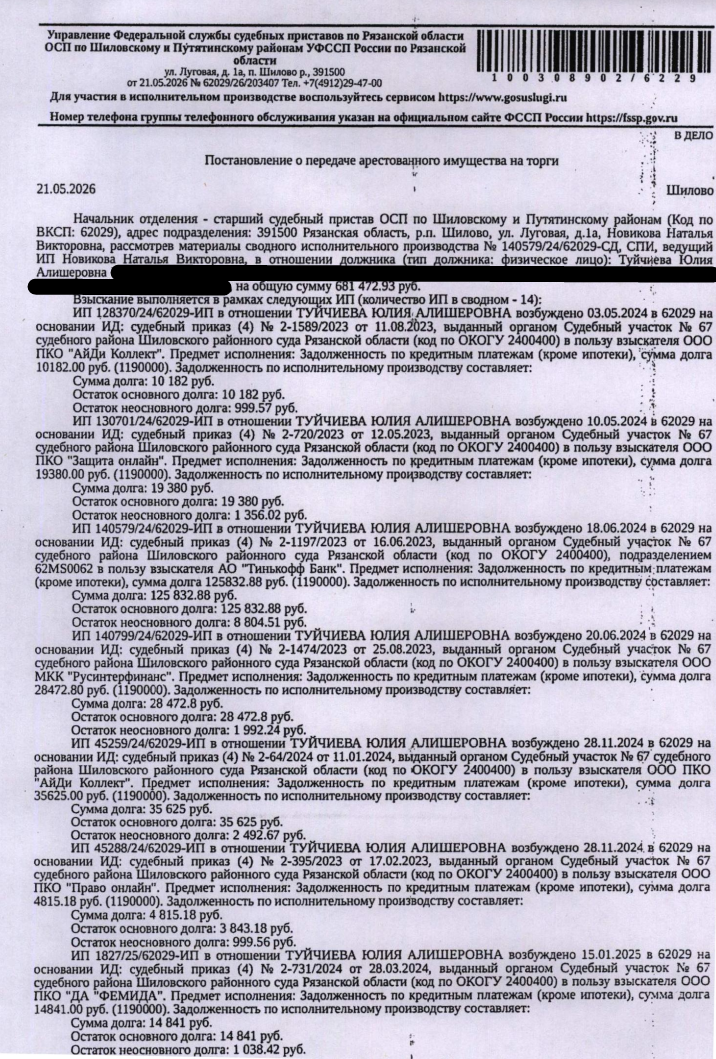 Автомобиль, легковой комби (хэтчбек) ФОРД ФОКУС, 2006 г.в, гос.номер К479АМ62, цвет светло-серо-голубой, VIN X9F3XXEED36P25624, имеются следы коррозии. Место хранения: г. Рязань, Касимовское шоссе, 46а. Ответственный хранитель Лаврухин К.А. Залогодержатель: АО «Тинькофф Банк». Должник: Туйчиева Ю.А.