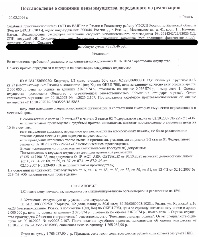1/2 доля в праве на помещение, назначение: жилое, наименование: квартира, к.н. 62:29:0060003:1023, этаж №6, пл. 50,6 кв.м, адрес: Рязанская обл, городской округ город Рязань, город Рязань, улица Крупской, дом 16, квартира 23. Согласно справке ООО «Р-Энергия» по данному адресу зарег-ны 4 человека, задолженность по взносам на кап.ремонт составляет 15 845,48 руб. Имущество принадлежит на праве общей долевой собственности см. Извещение. Взыскатели: МИФНС № 1 по Рязанской обл, УФНС по Рязанской обл.