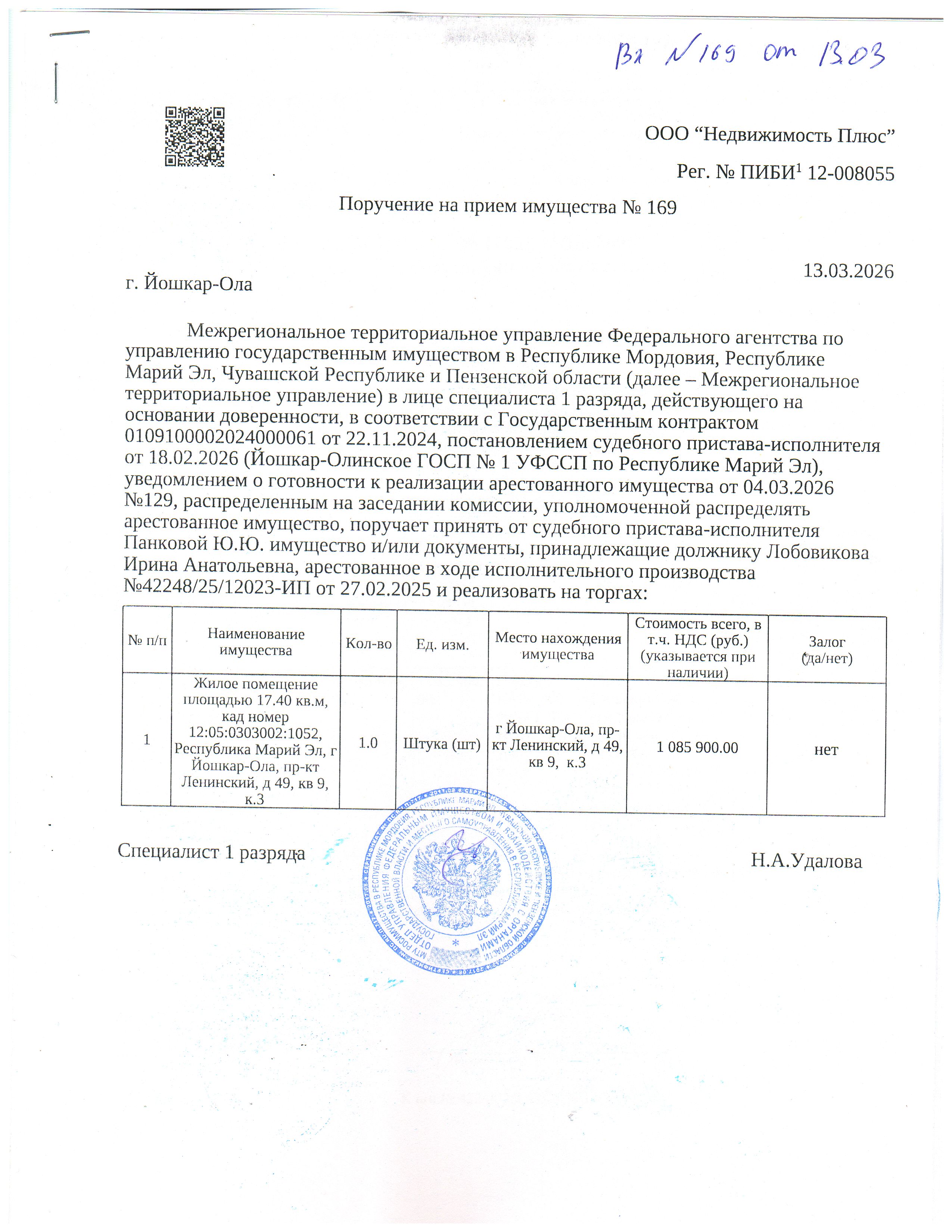 Жилое помещение площадью 17.40 кв.м, расположенное по адресу: Республика Марий Эл, г Йошкар-Ола, пр-кт Ленинский, д 49, кв 9, к.3, кад номер 12:05:0303002:1052
