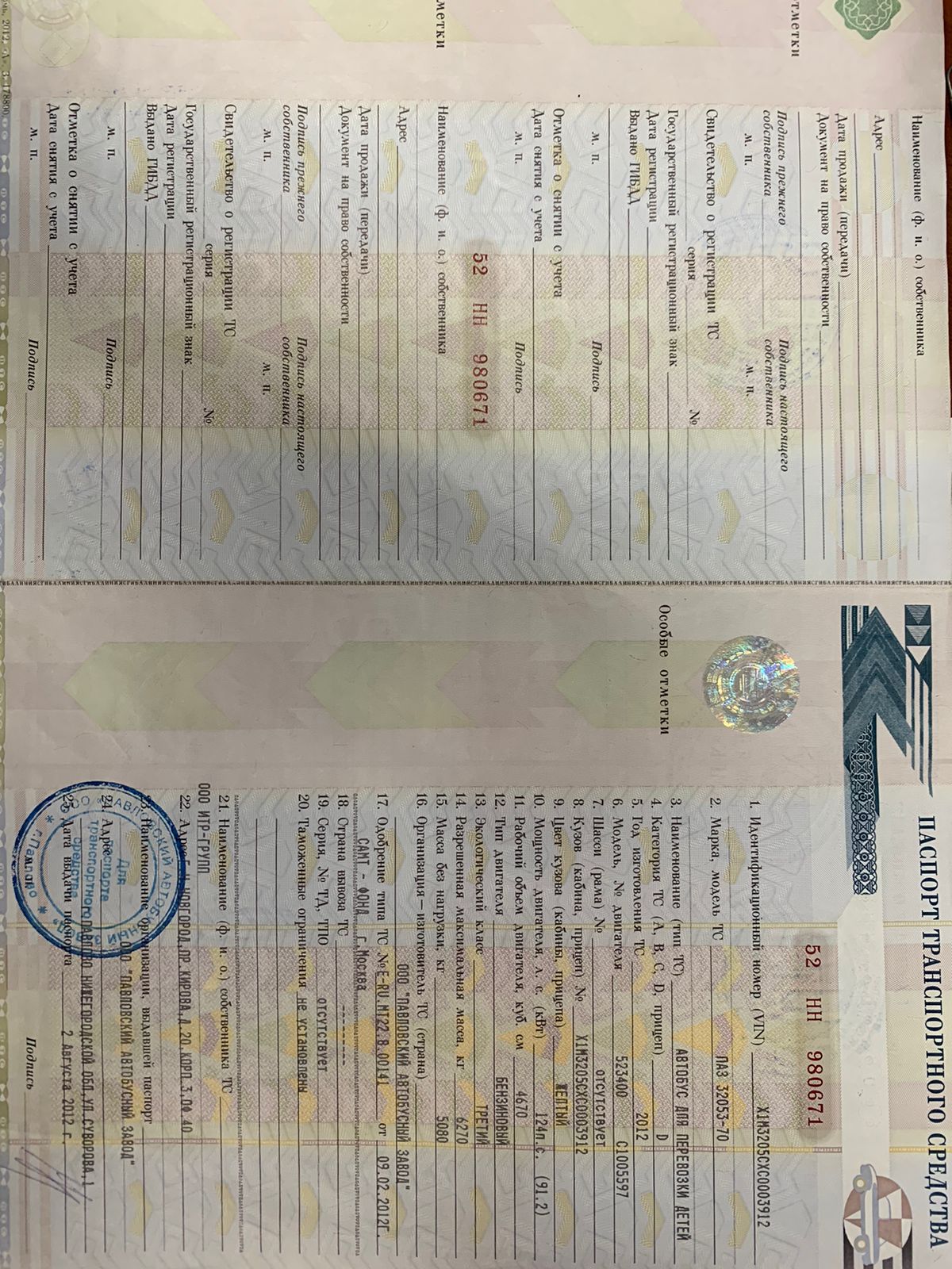 Автобус для перевозки детей, ПАЗ 32053-70, идентификационный номер Х1М32058ХD0001900, год изготовления 2013, категория D, модель номер двигателя 523420 D1002695, кузов № Х1М32058ХD0001900, цвет кузова желтый, мощность двигателя 122,4 л.с., рабочий объем двигателя 4670, тип двигателя бензиновый, экологический класс четвертый, разрешенная максимальная масса 6270 кг, масса без нагрузки 5080 кг, изготовитель ООО «Павловский автобусный завод», гос. регистрационный знак К698ВО142