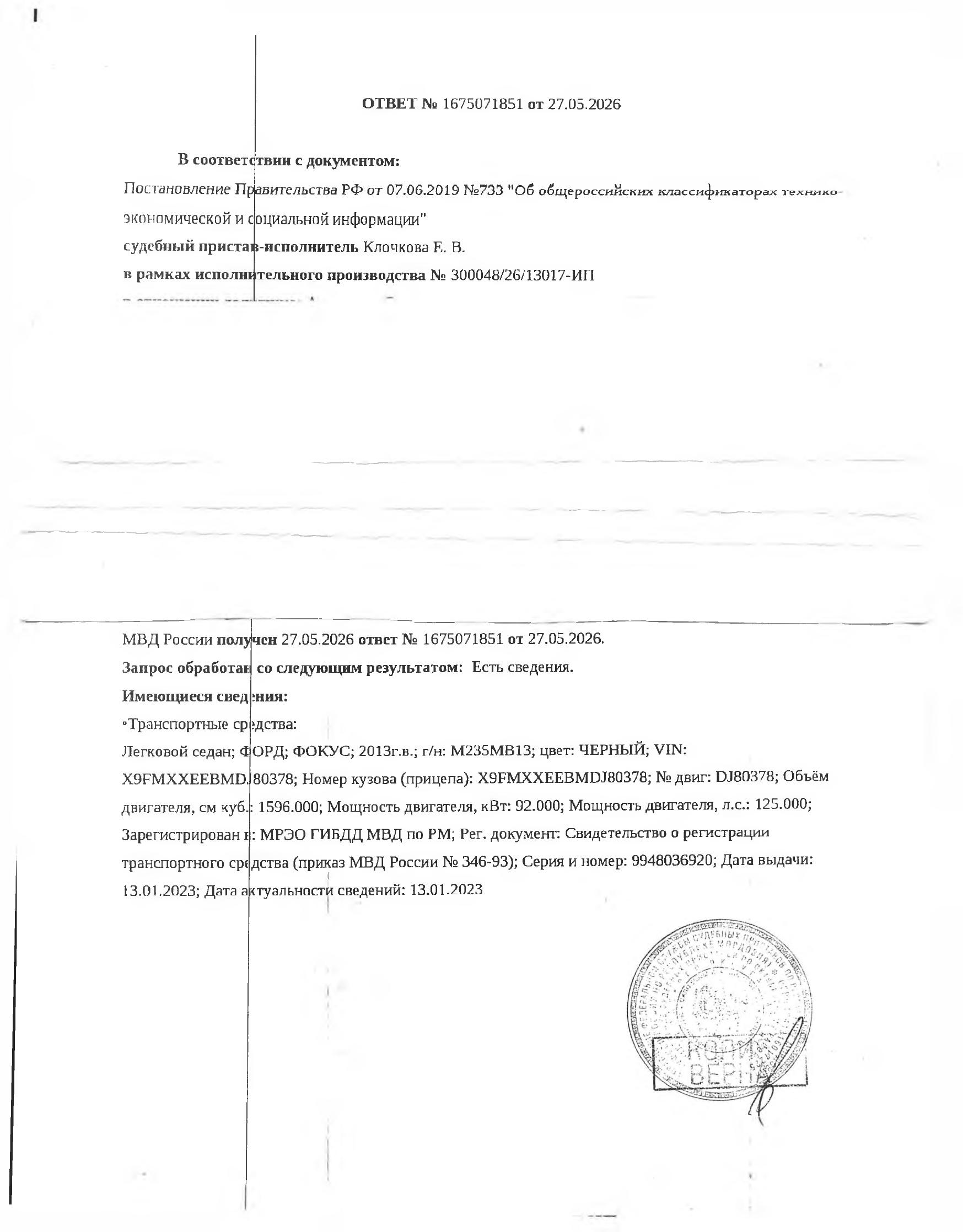 Легковой автомобиль ФОРД ФОКУС, 2013 г/в