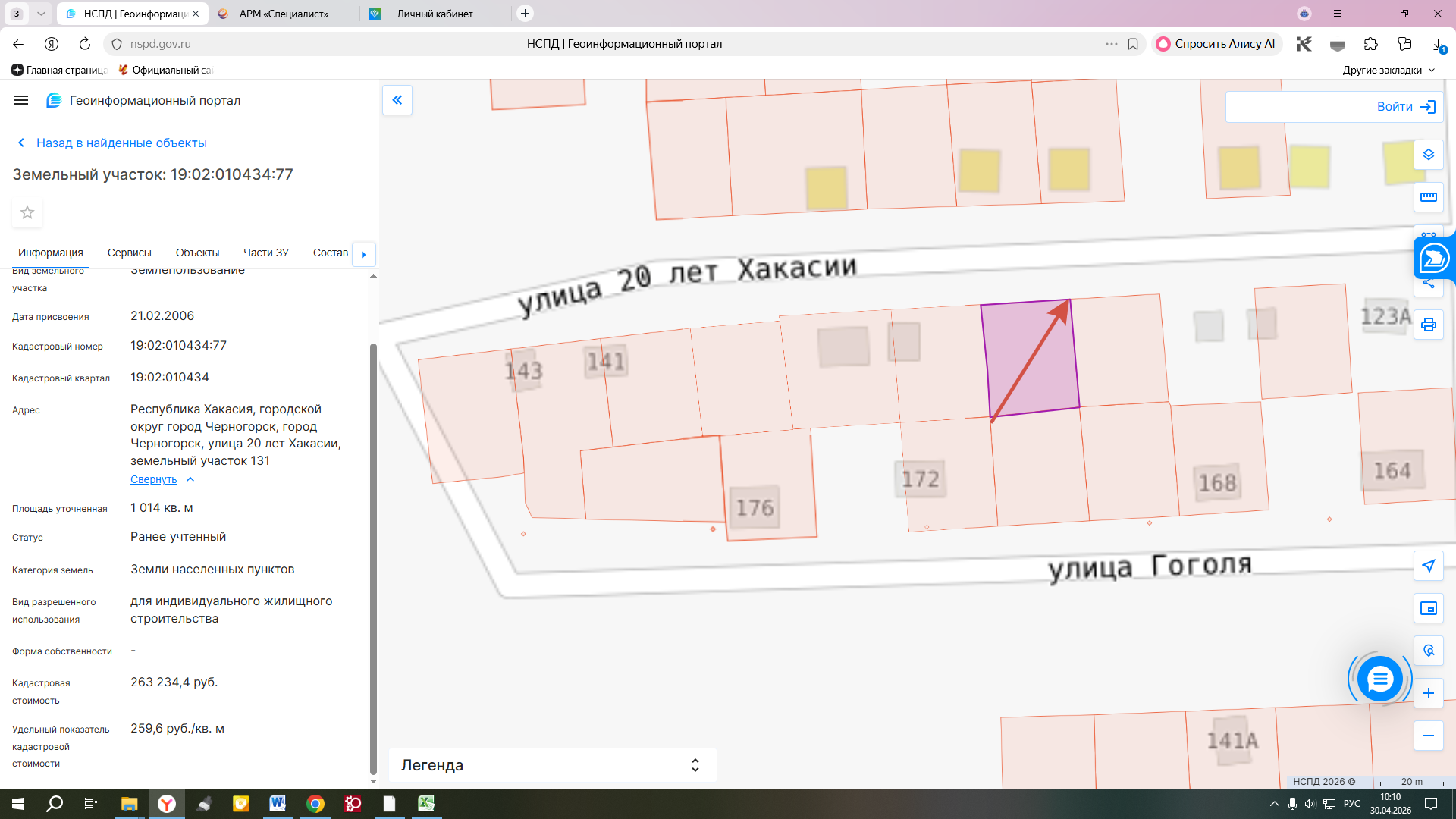 Право на заключение договора аренды на земельный участок, расположенный по адресу: Республика Хакасия, городской округ город Черногорск, город Черногорск, улица 20 лет Хакасии, земельный участок 131