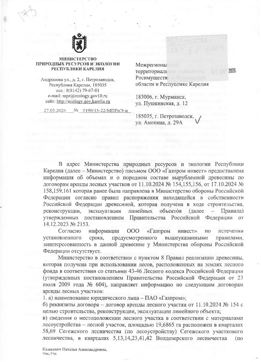 34,1 куб. м. - Беломорское лесничество