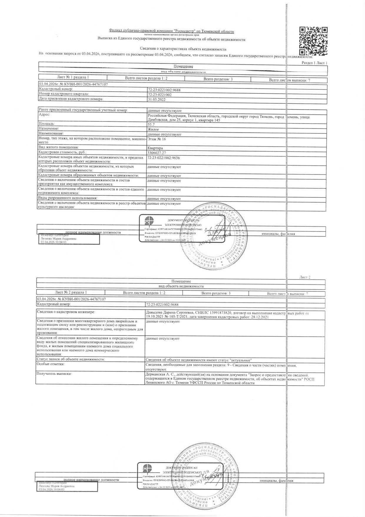 Жилое помещение, площадь 55,7 кв.м., кадастровый номер: 72:23:0221002:9688, г. Тюмень, ул. Дамбовская, д. 25, корп. 1, кв. 145, рег.№ 72-012089;