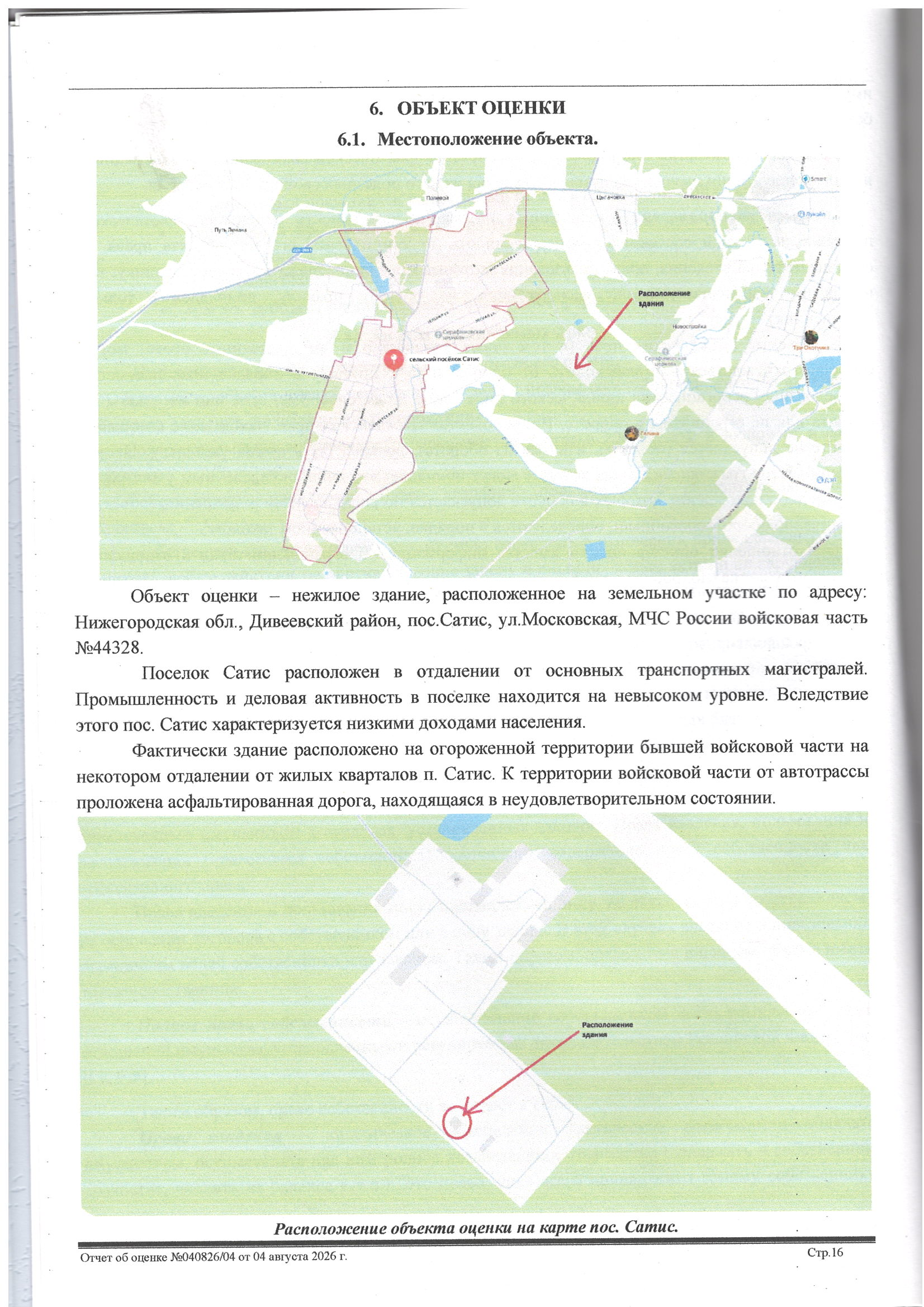 Здание нежилое