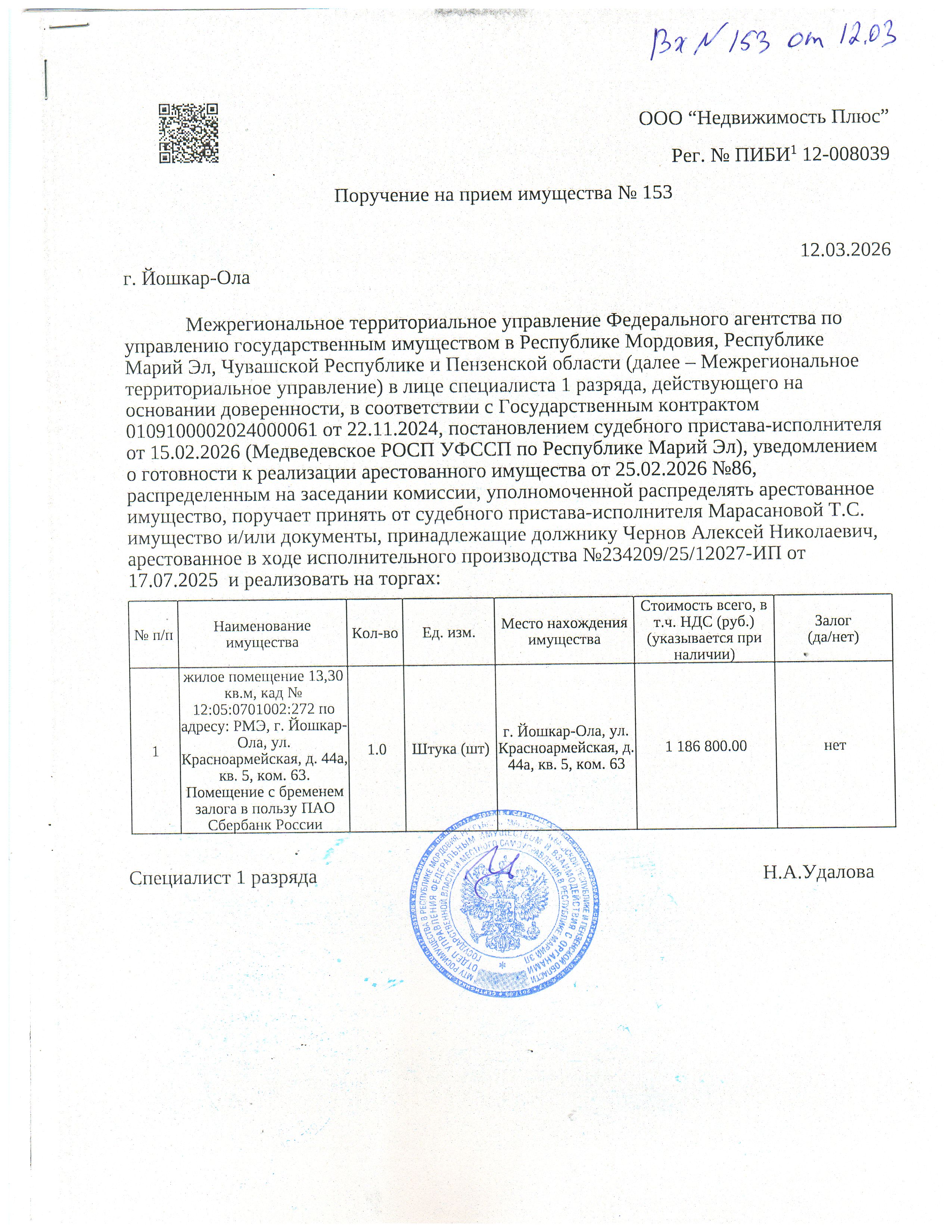 Жилое помещение 13,30 кв.м, расположенное по адресу: г. Йошкар-Ола, ул. Красноармейская, д. 44а, кв. 5, ком. 63., кад № 12:05:0701002:272