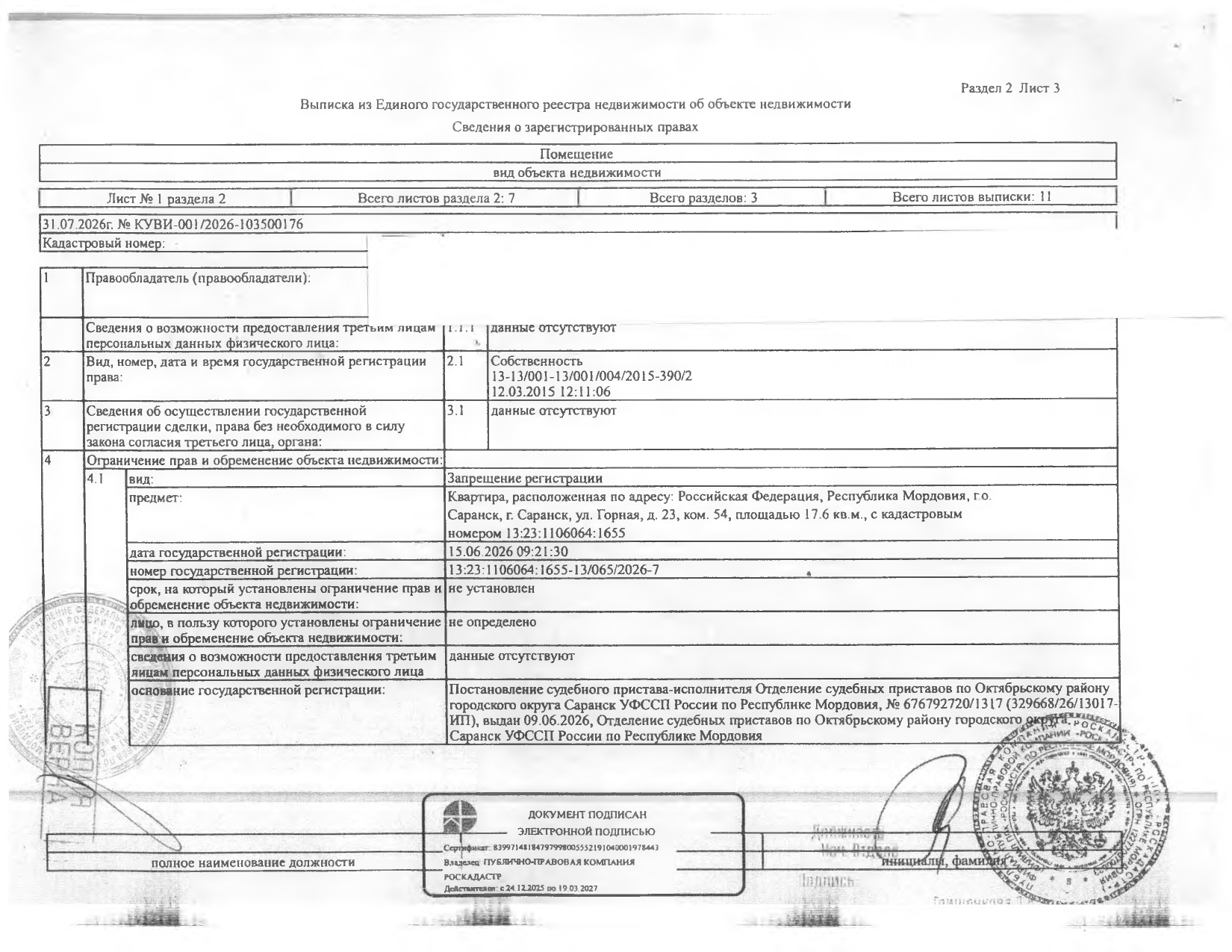 Жилое помещение (комната) площадью 17,6 кв.м.