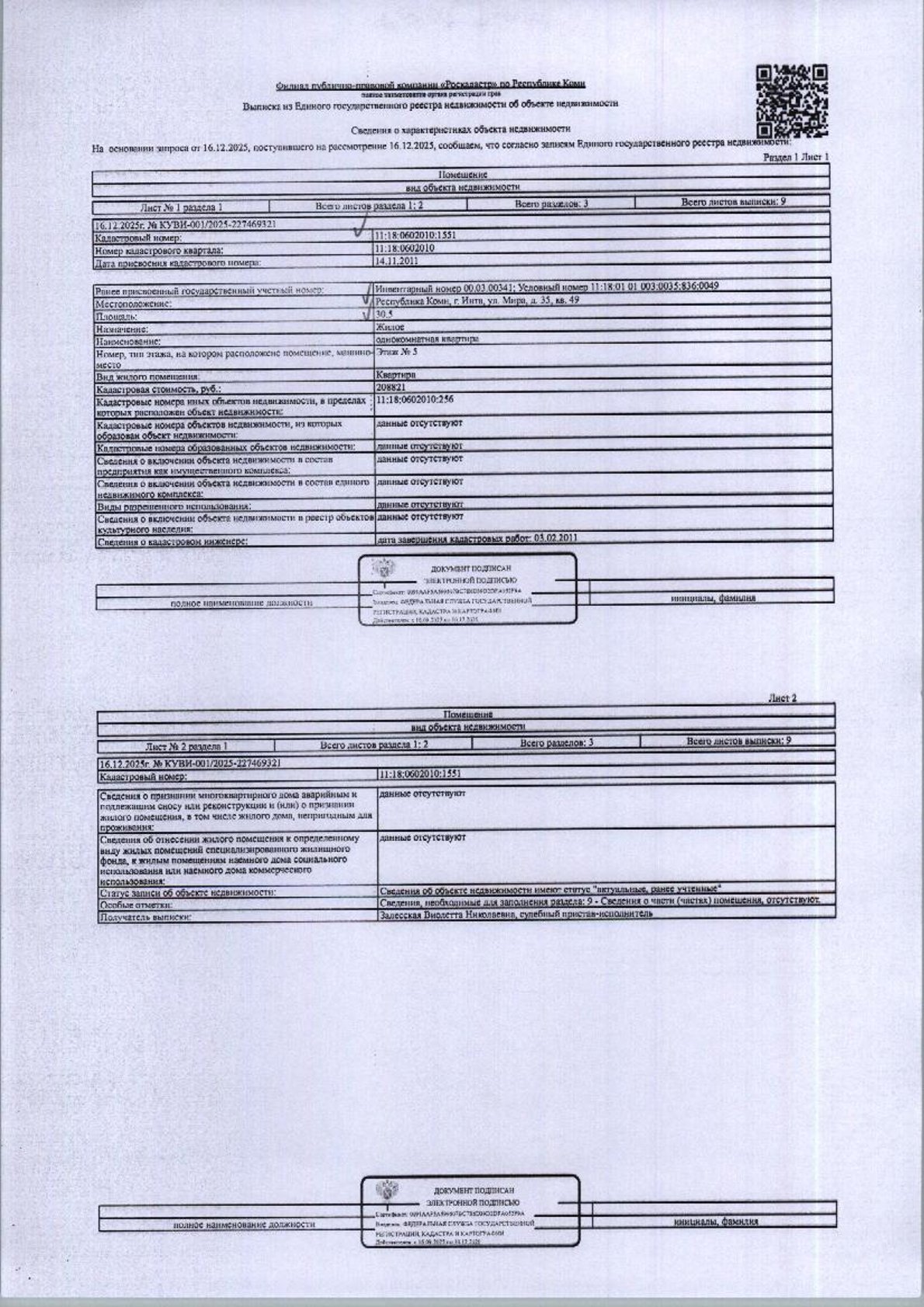 (№03-05-26) Жилое помещение квартира общей площадью 30,5 расположенное по адресу: Республика Коми, г. Инта, ул. Мира, д. 35, кв. 49, этаж № 5, кадастровый номер: 11:18:0602010:1551, вид права: собственность. Задолженность собственника по взносам за капитальный ремонт на 10.03.2026 — 33 858,65 руб. Имеется информация об отсутствии зарегистрированных лиц в жилом помещении. Произведена фото фиксация Должник Назаренко М.А. Начальная цена: 351 500 рублей. Обременение: арест.
