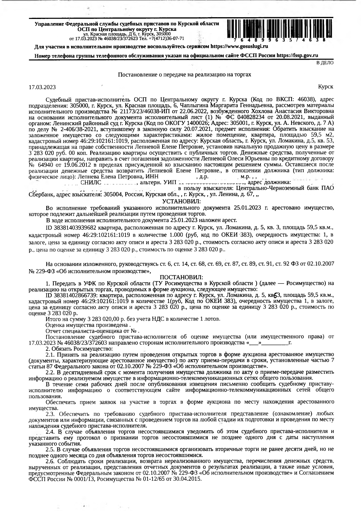 Квартира площадью 59,5 кв. м, кадастровый номер 46:29:102161:1019 (имущество обременено: арест, ипотека в силу закона, запрет на совершение регистрационных действий, зарегистрированы и проживают три физических лица, в т.ч. один несовершеннолетний). Информация о задолженности по взносам на капитальный ремонт судебным приставом-исполнителем организатору торгов не представлена. Имущество принадлежит на праве собственности должнику Лепневой Е.П.