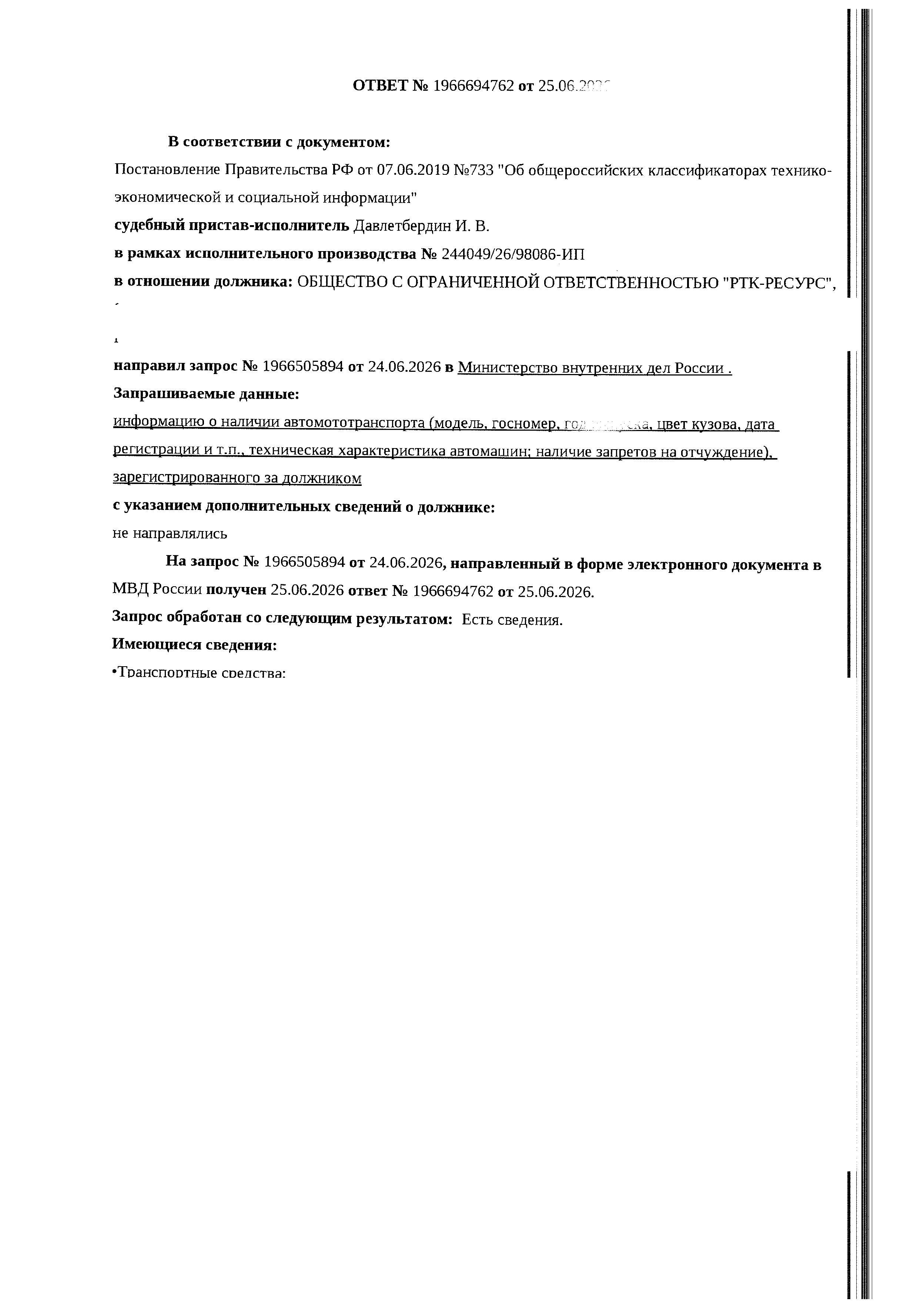 Транспортное средство, специальный автокран УРАЛ 5557-1658-10, 2000 г.в., г/н Е900ЕА89, VIN X1P555700Y0061567, рег. № 26-693-ГМУ;