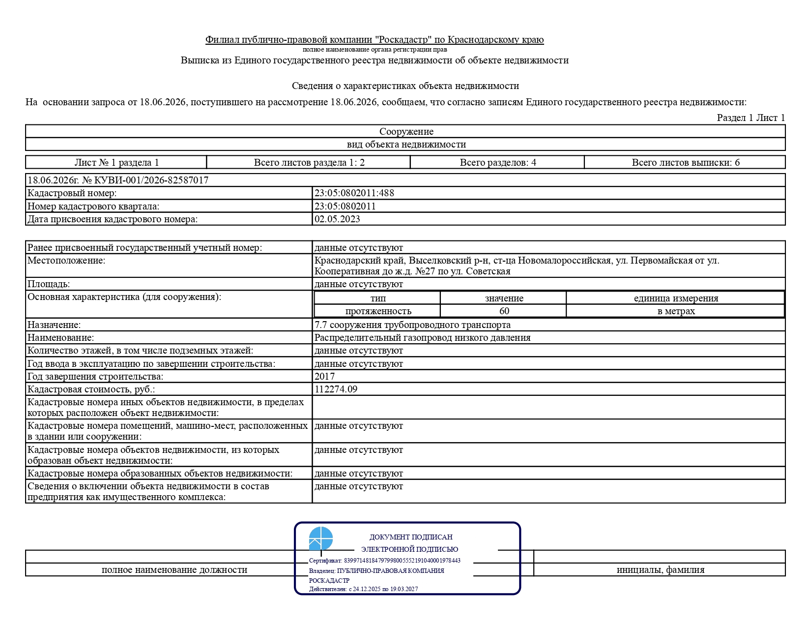 Распределительный газопровод низкого давления