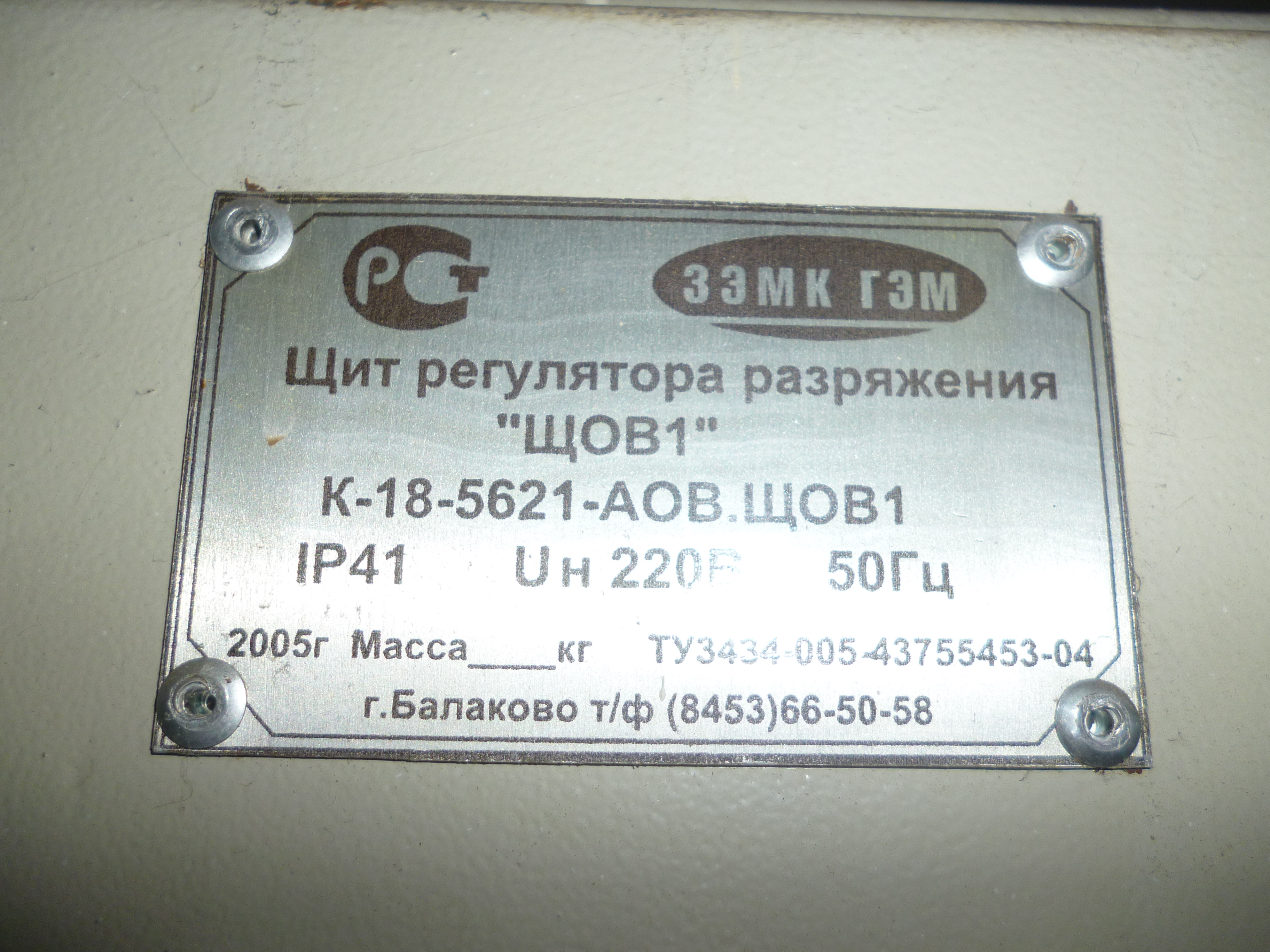 Щит регулятора разряжения "ЩОВ1" – 1 шт.