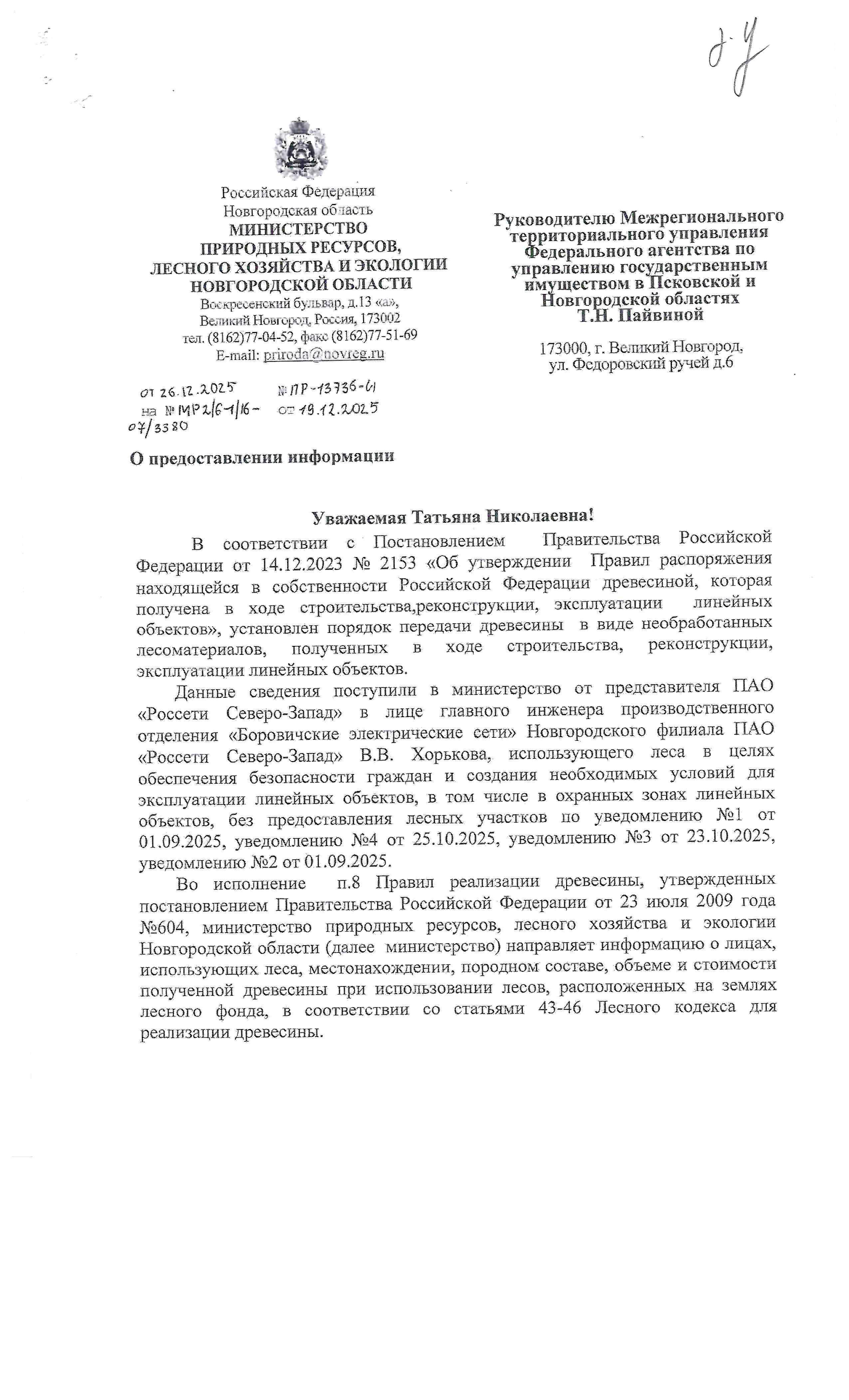 Древесина. Лот № 3.2 (снижение 50%)