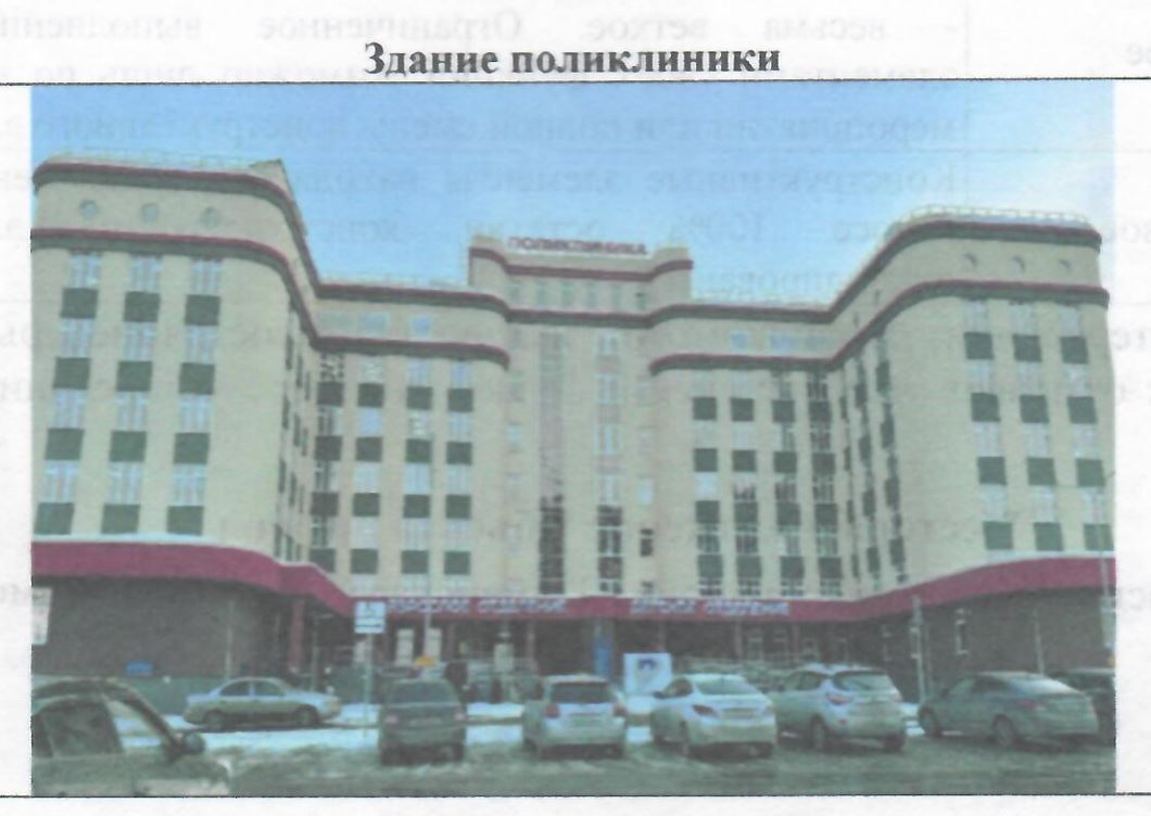 На право заключения договора аренды недвижимого имущества, закрепленного за ГАУЗ ТО «Городская поликлиника № 5» на праве оперативного управления