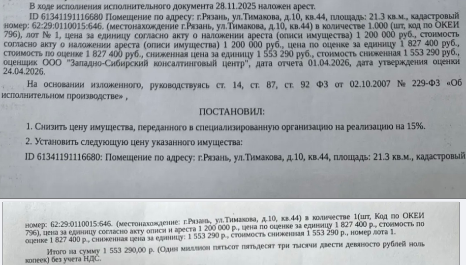 Помещение, назначение: жилое, наименование: квартира, площадь 21,3 кв.м., кадастровый номер 62:29:0110015:646, местоположение: г. Рязань, ул. Тимакова, д. 10, кв. 44. Согласно выписке из лицевого счета ООО «Р-Энергия» от 29.05.2026 по данному адресу зарегистрировано 2 человека, задолженность по взносам на капитальный ремонт составляет 0,00 руб. Взыскатель: КБ «Ренессанс Кредит» (ООО). Должник: Кочетова М.Н.